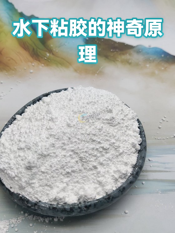 水下粘胶的神奇原理（图1）