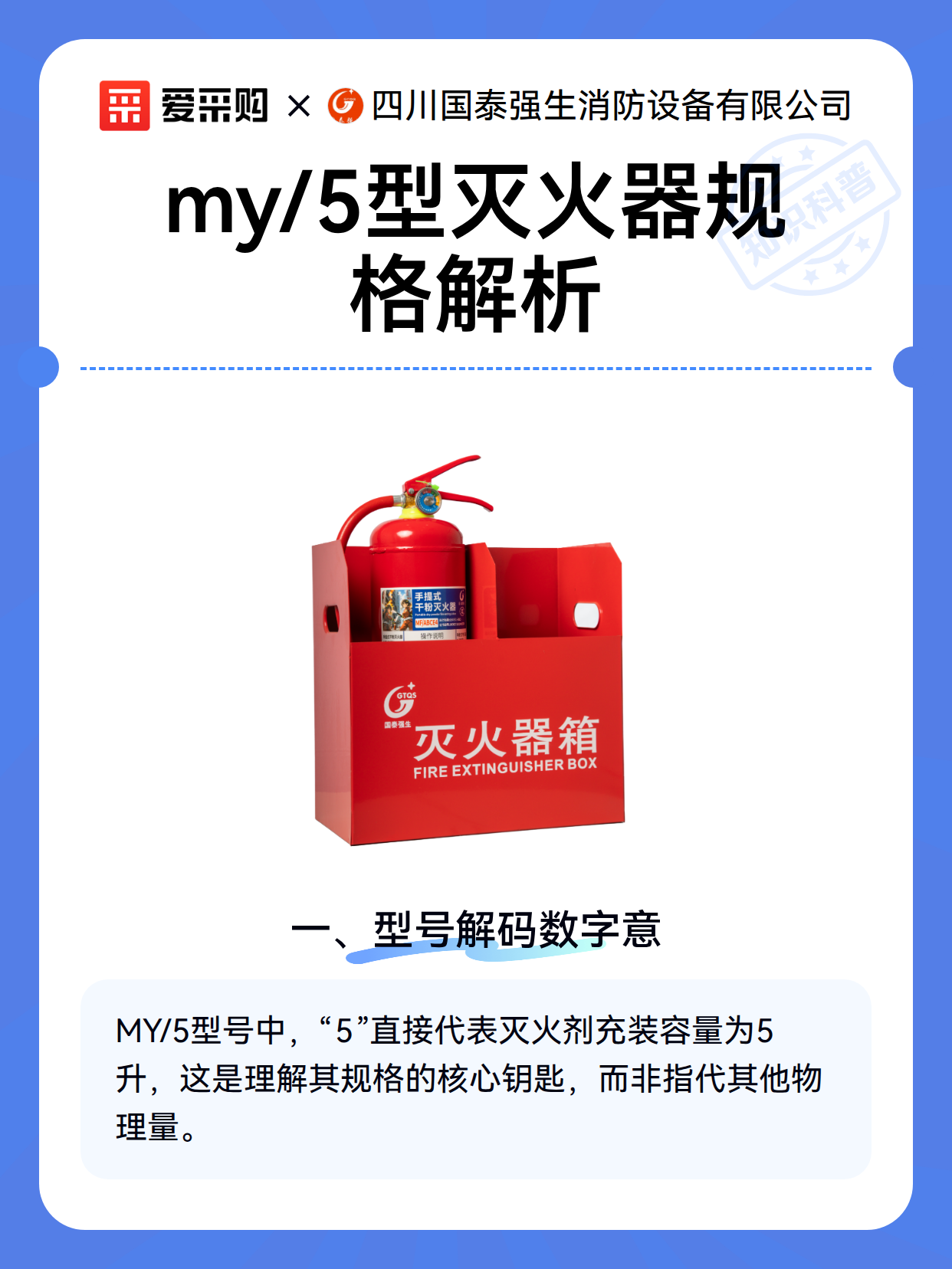 my/5型灭火器规格解析（图2）
