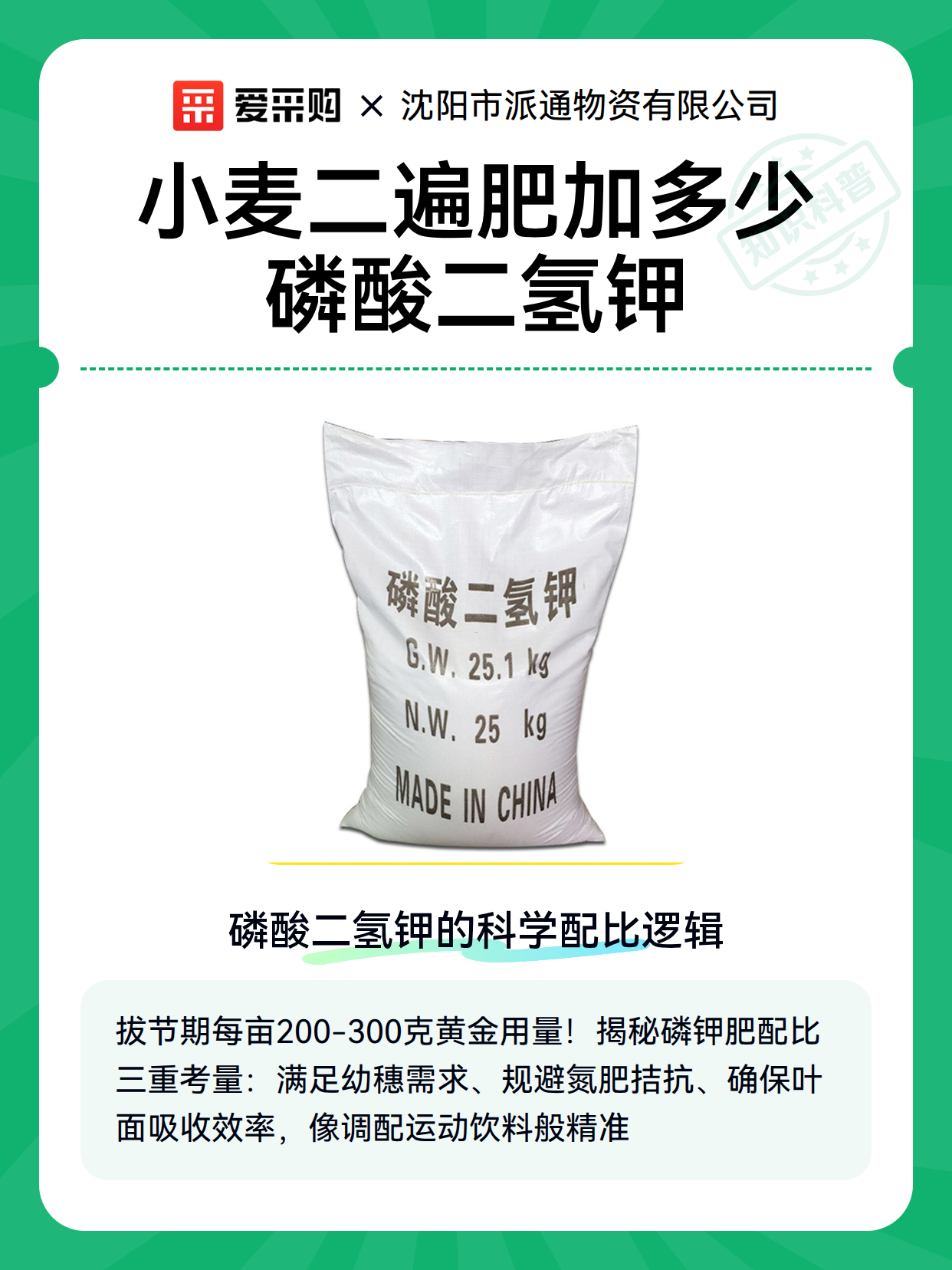 小麦二遍肥加多少磷酸二氢钾（图2）