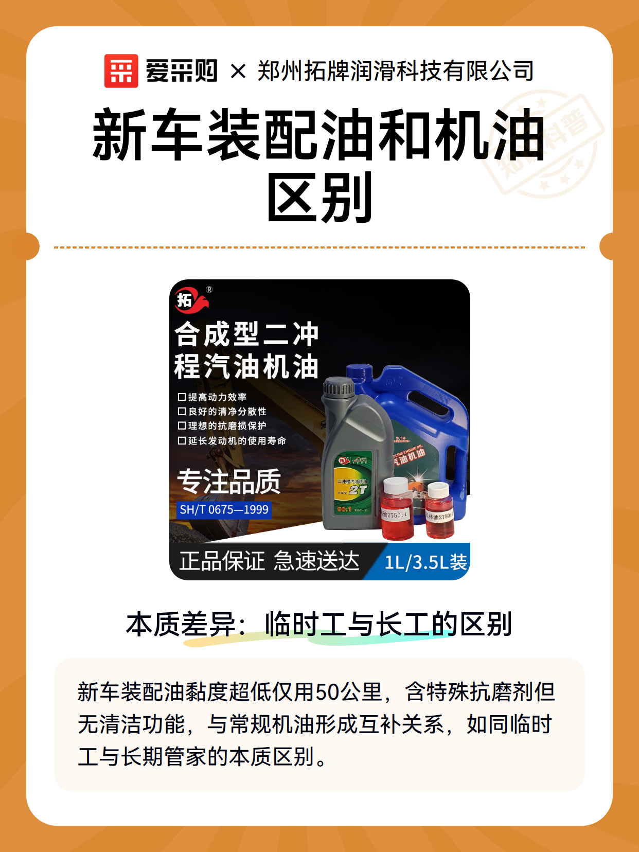 新车装配油和机油区别（图2）