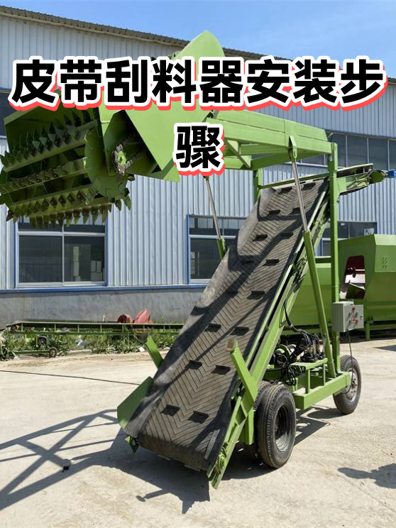 皮带刮料器安装步骤（图1）