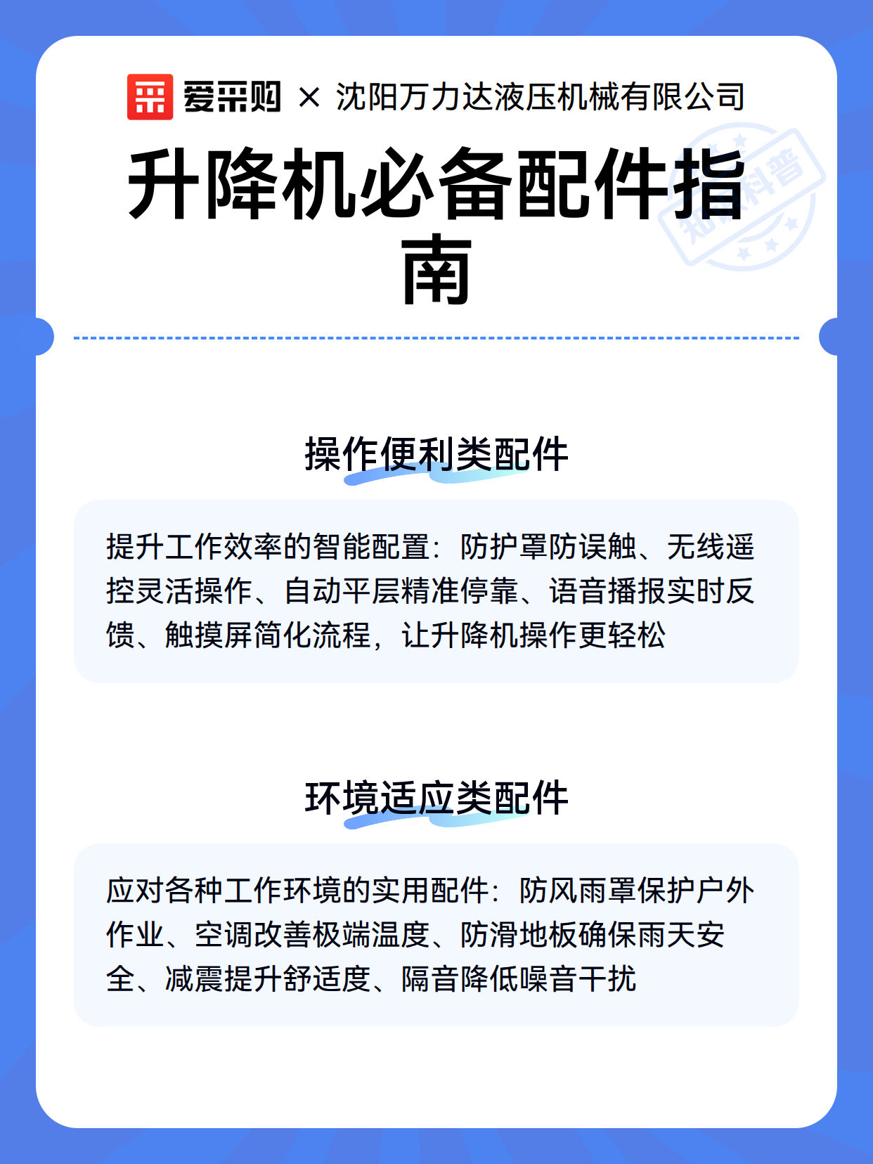 升降机必备配件指南（图3）