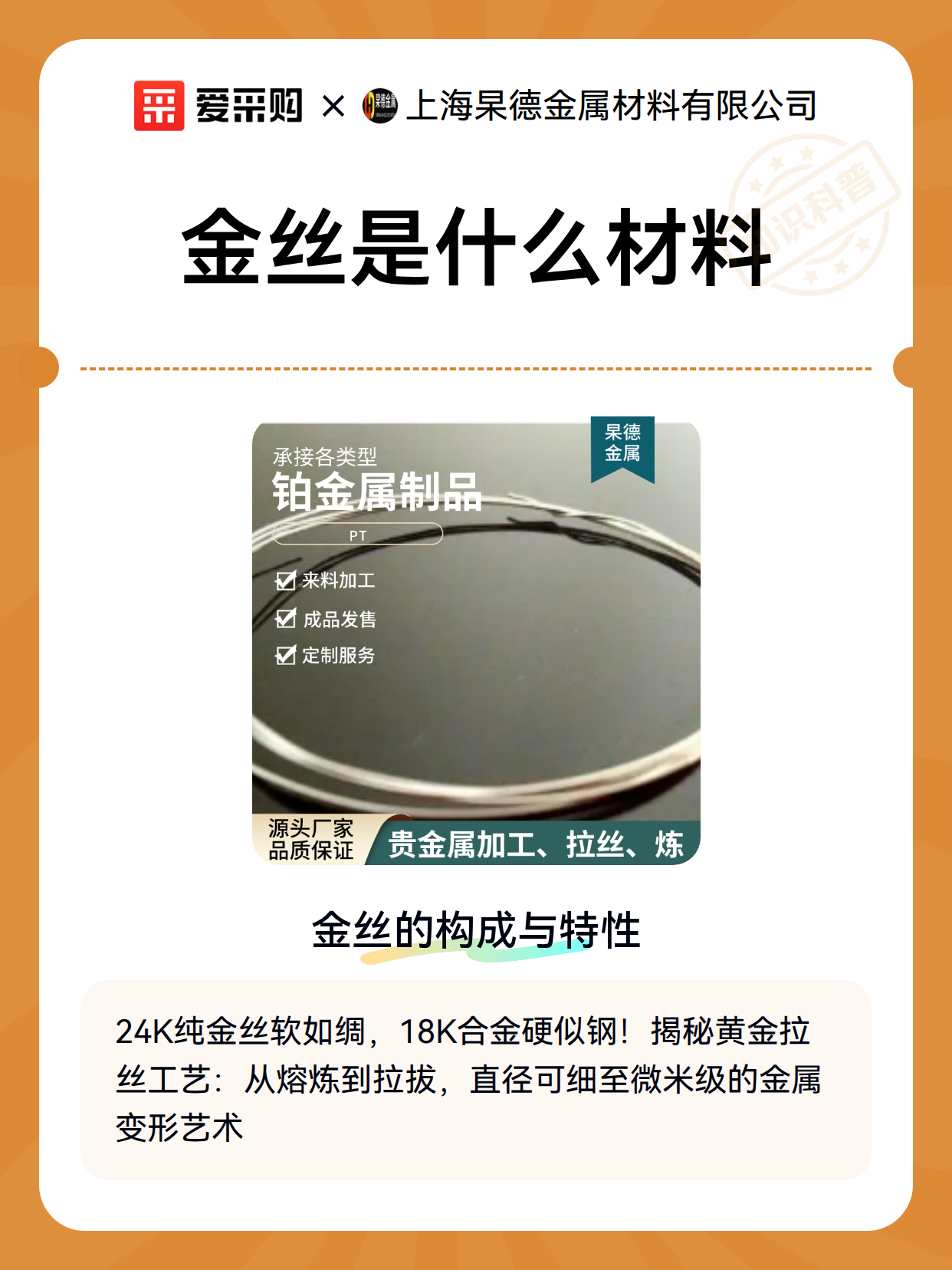 金丝是什么材料（图2）