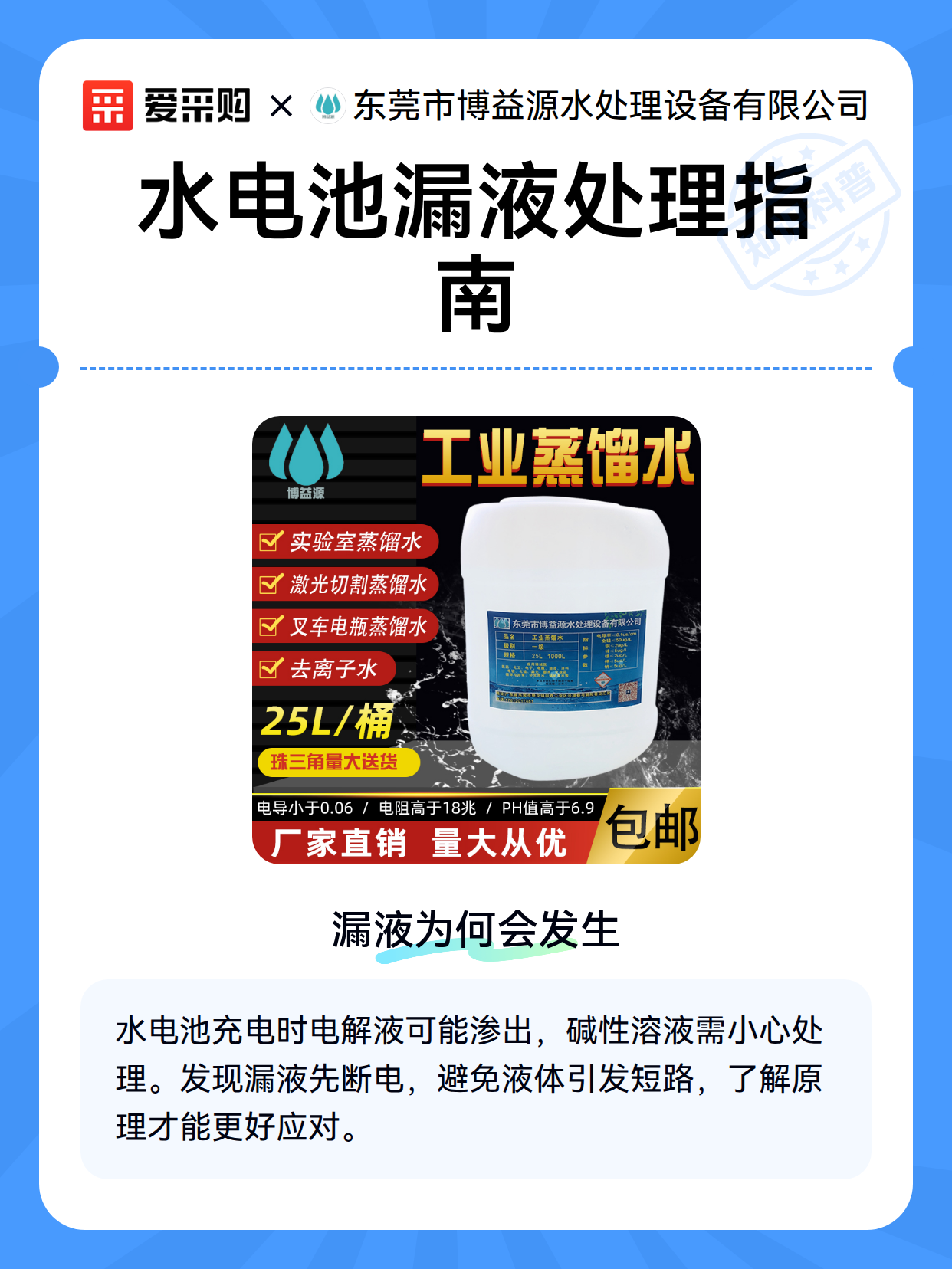 水电池漏液处理指南（图1）