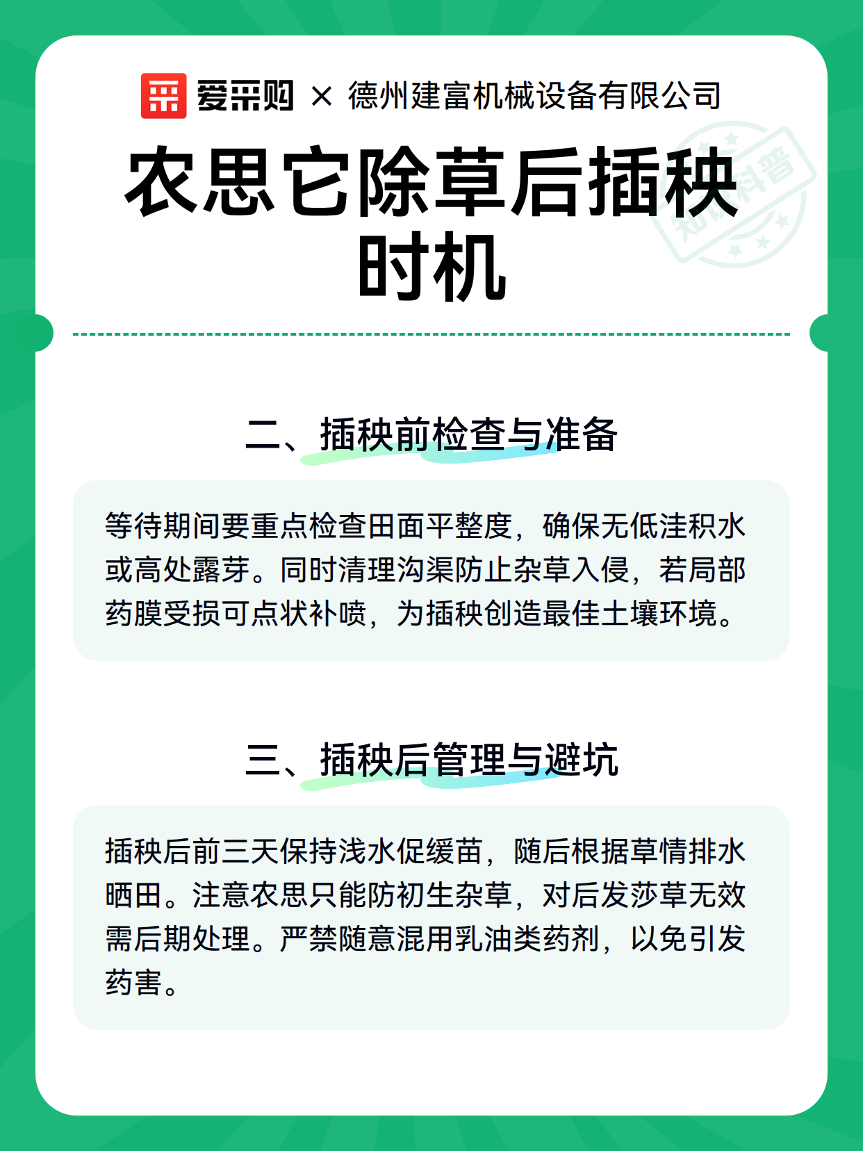 农思它除草后插秧时机（图3）