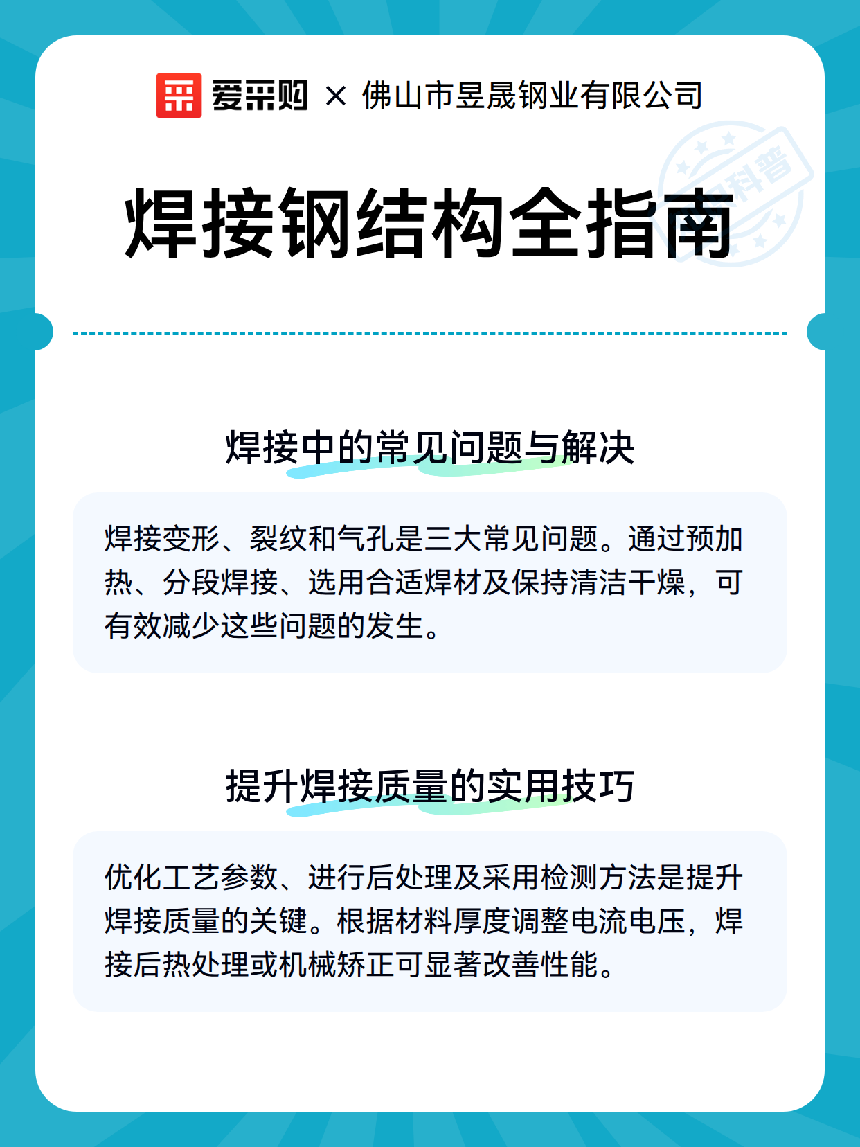 焊接钢结构全指南（图3）