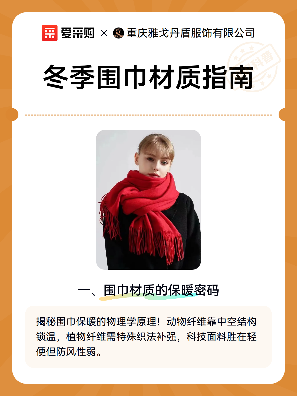 冬季围巾材质指南（图2）