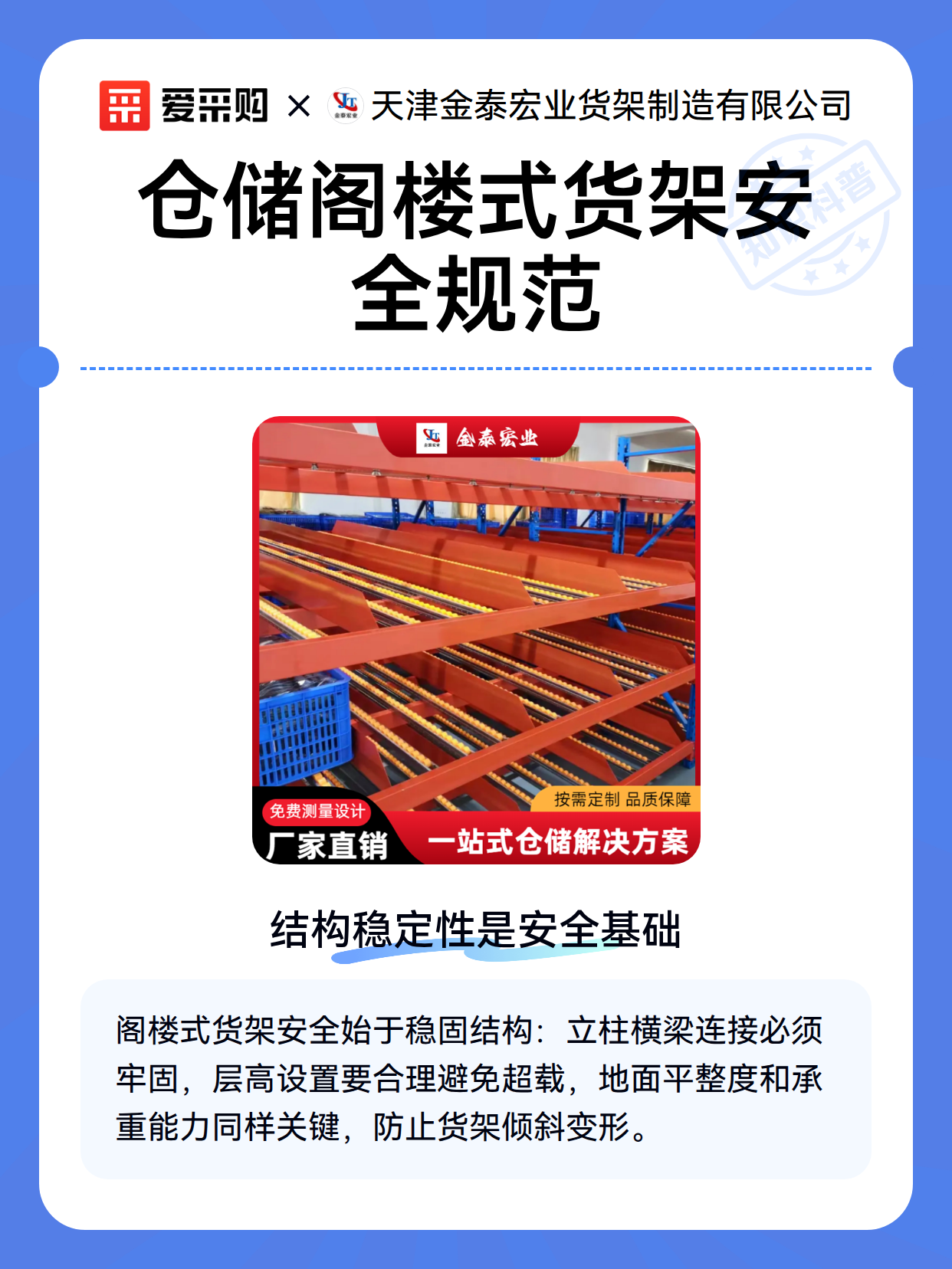 仓储阁楼式货架安全规范（图1）