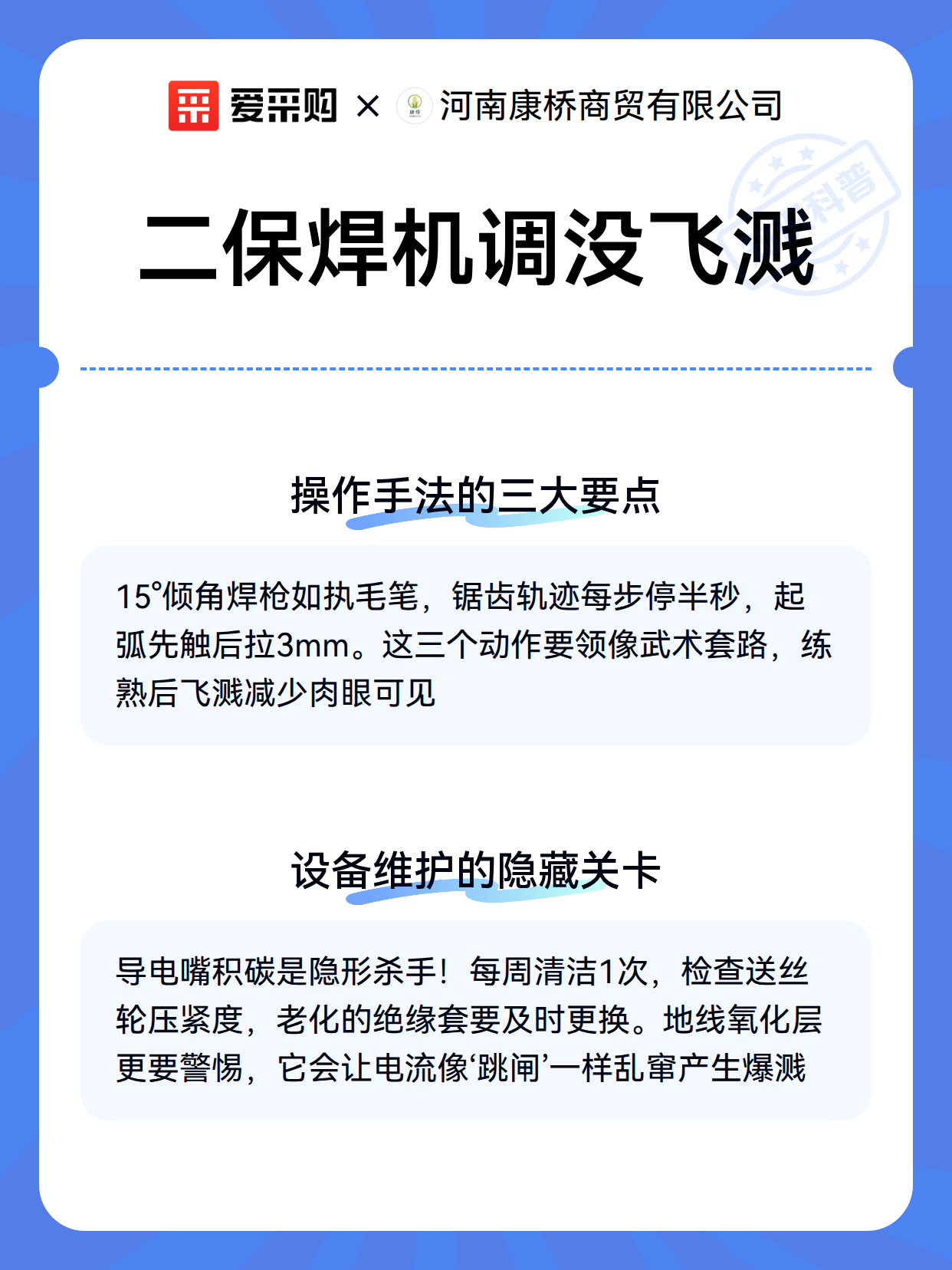 二保焊机调没飞溅（图3）