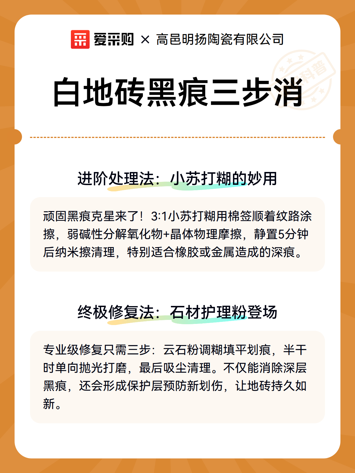 白地砖黑痕三步消（图3）