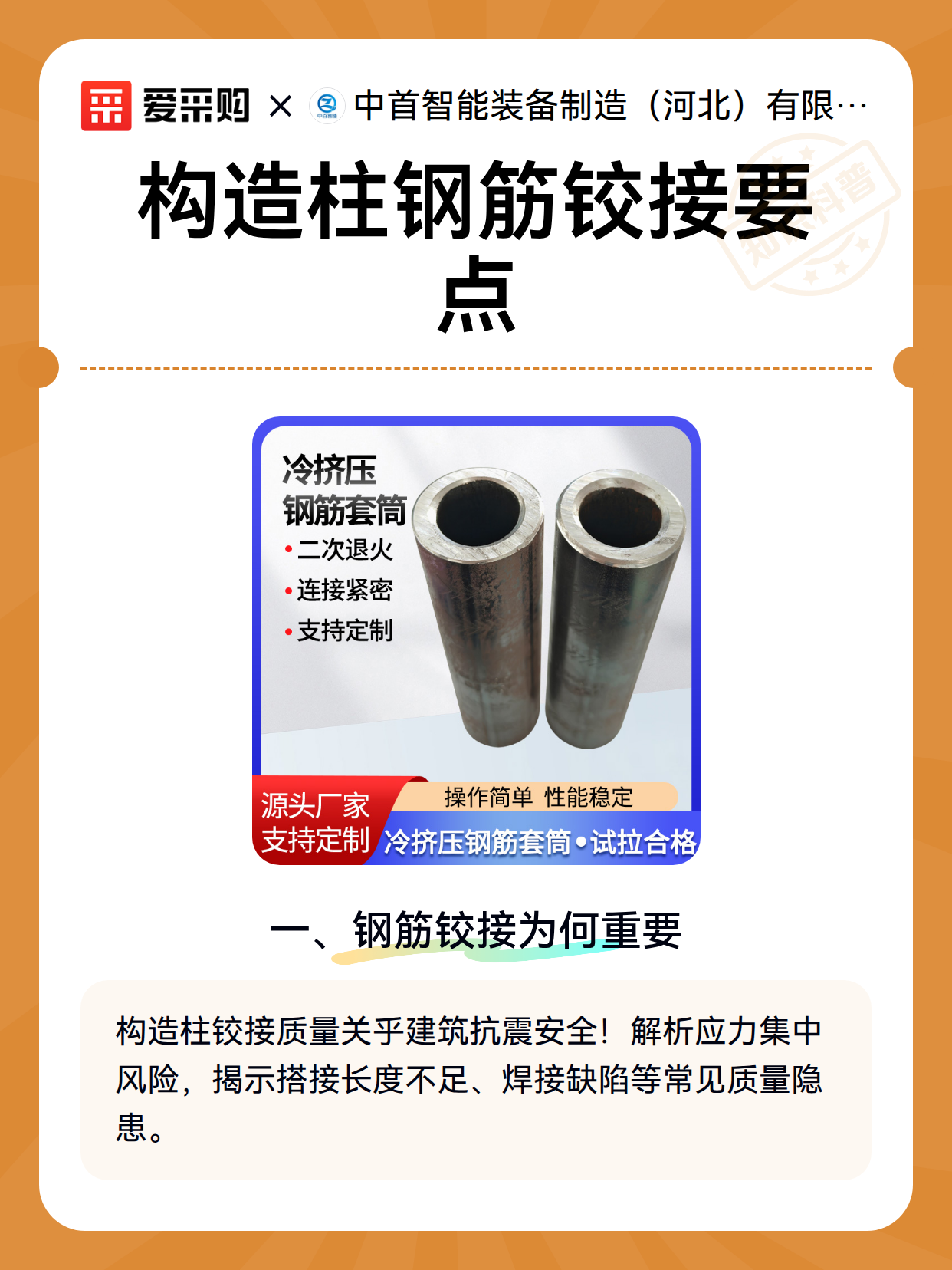 构造柱钢筋铰接要点（图2）