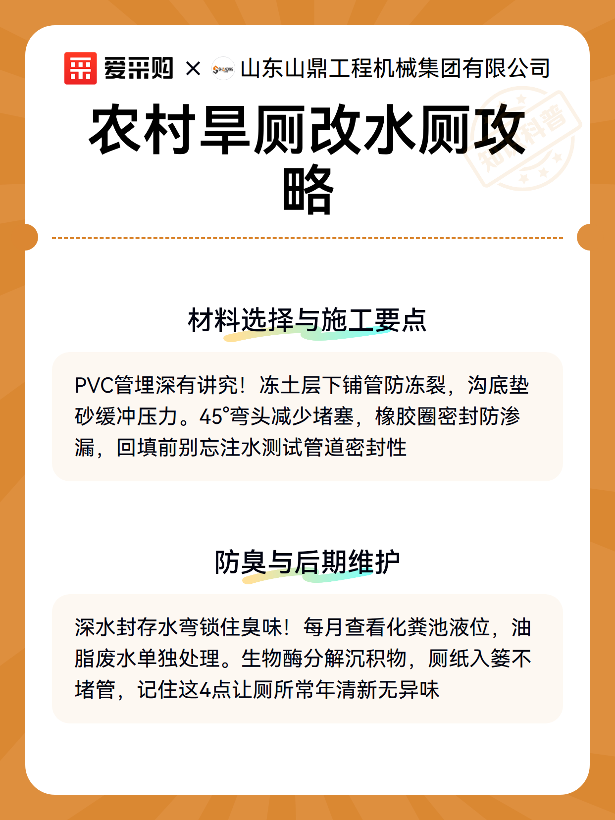 农村旱厕改水厕攻略（图3）