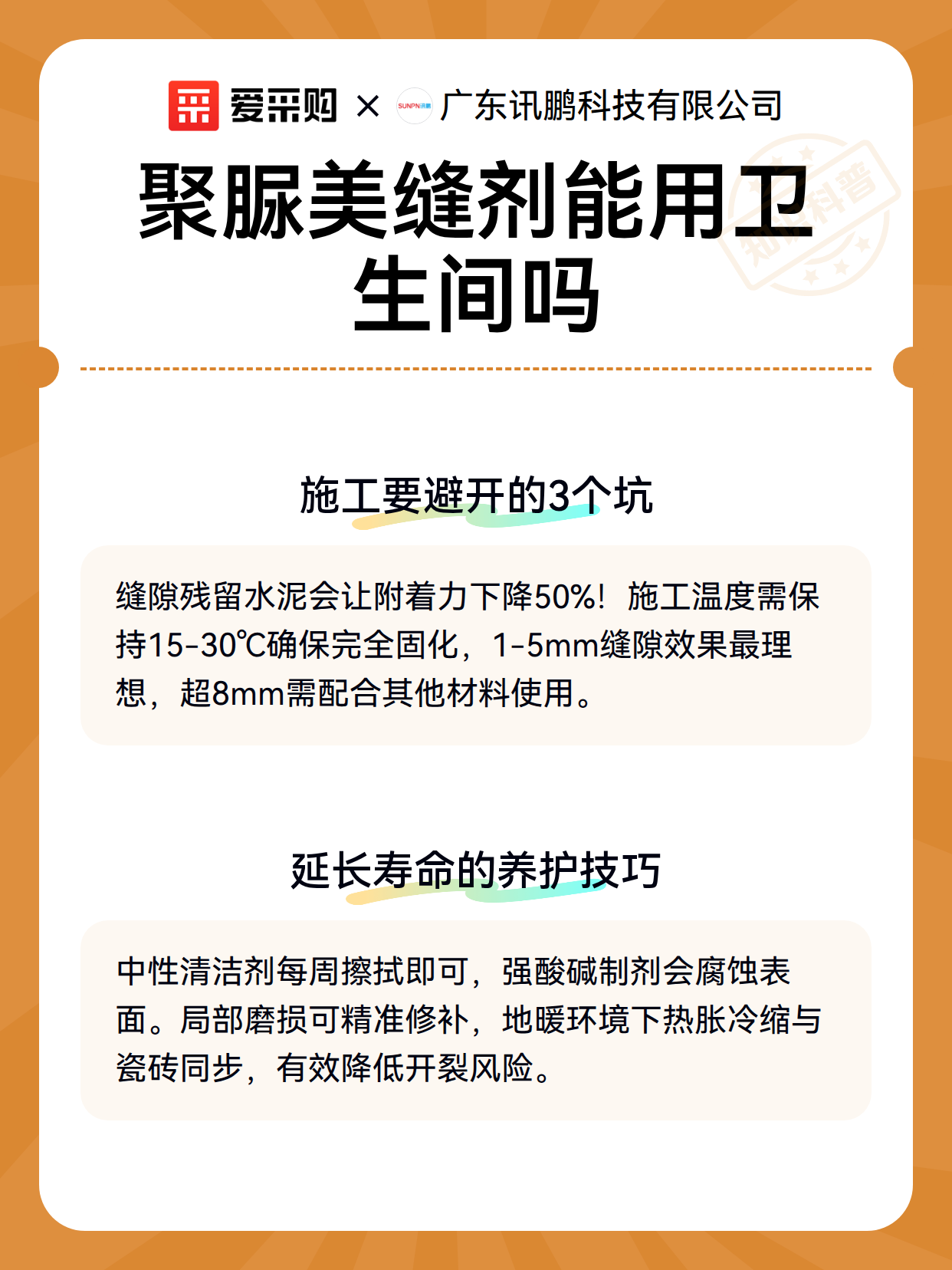 聚脲美缝剂能用卫生间吗（图3）
