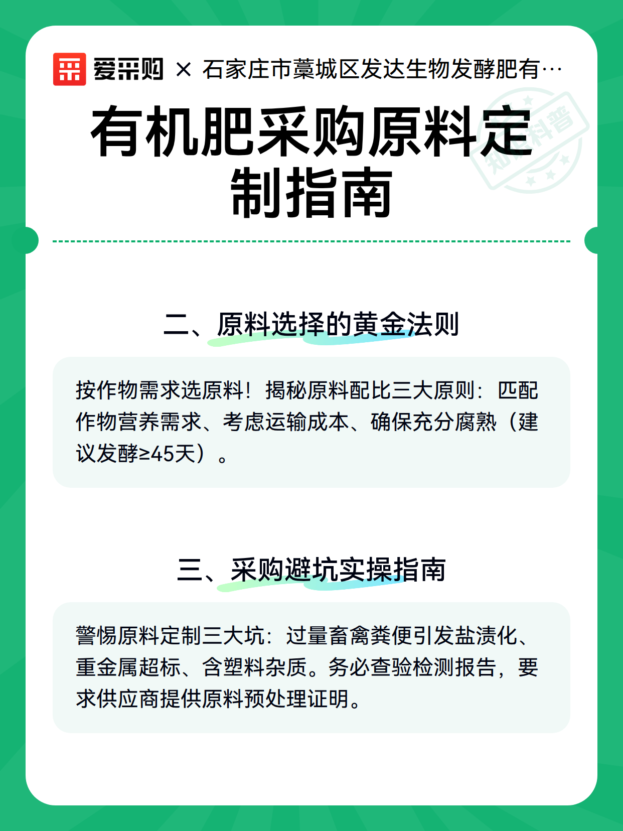 有机肥采购原料定制指南（图3）