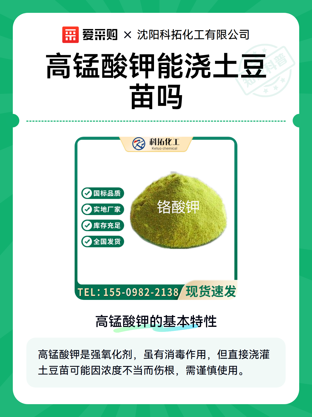 高锰酸钾能浇土豆苗吗（图2）