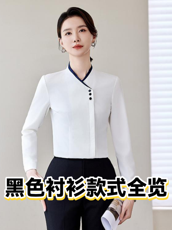 黑色衬衫款式全览（图1）