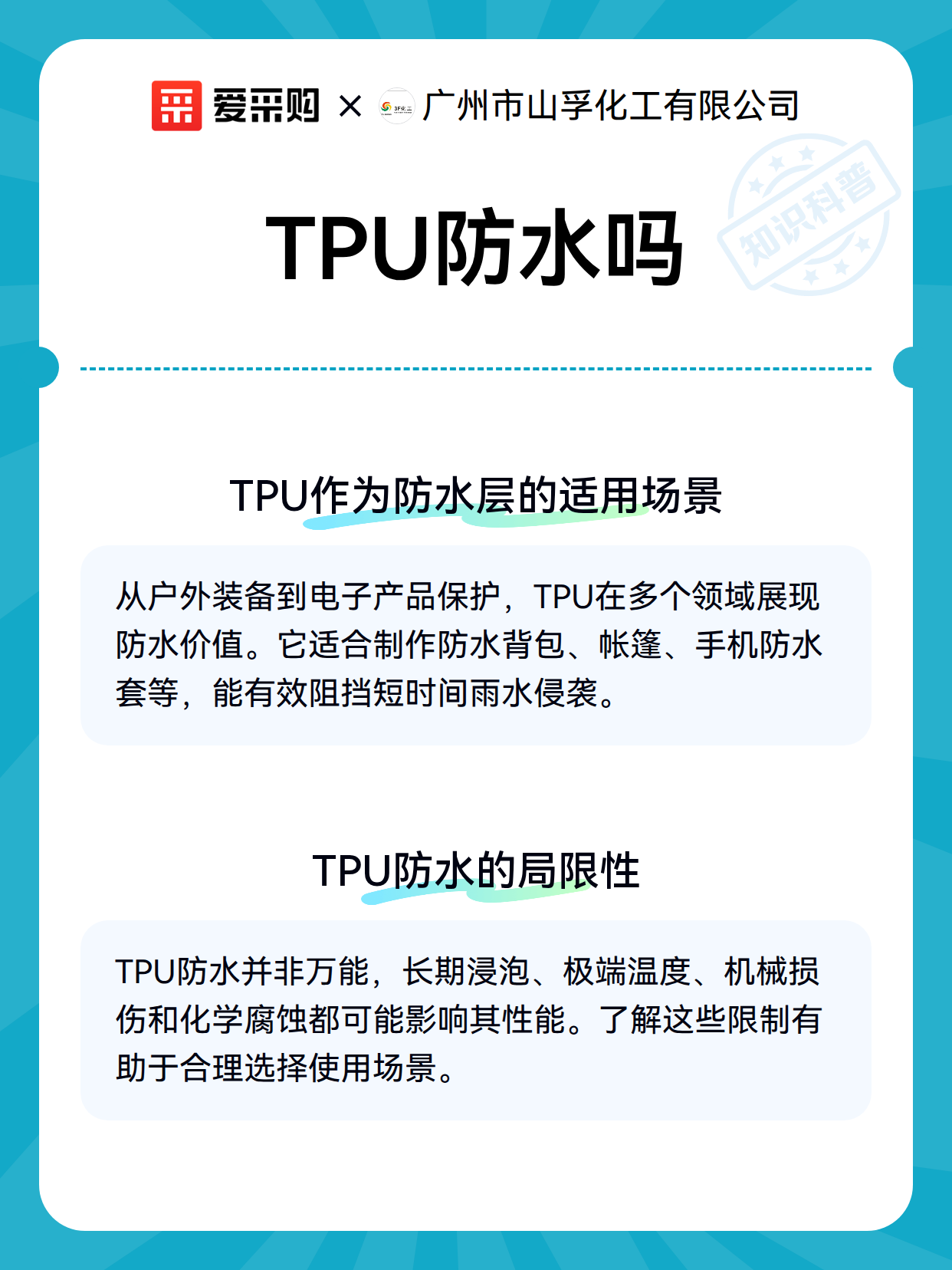 TPU防水吗（图2）