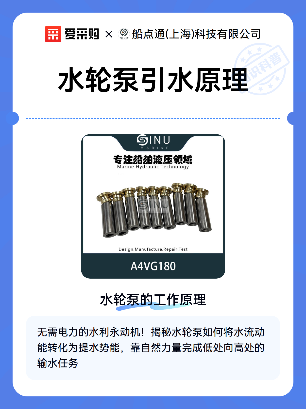 水轮泵引水原理（图2）