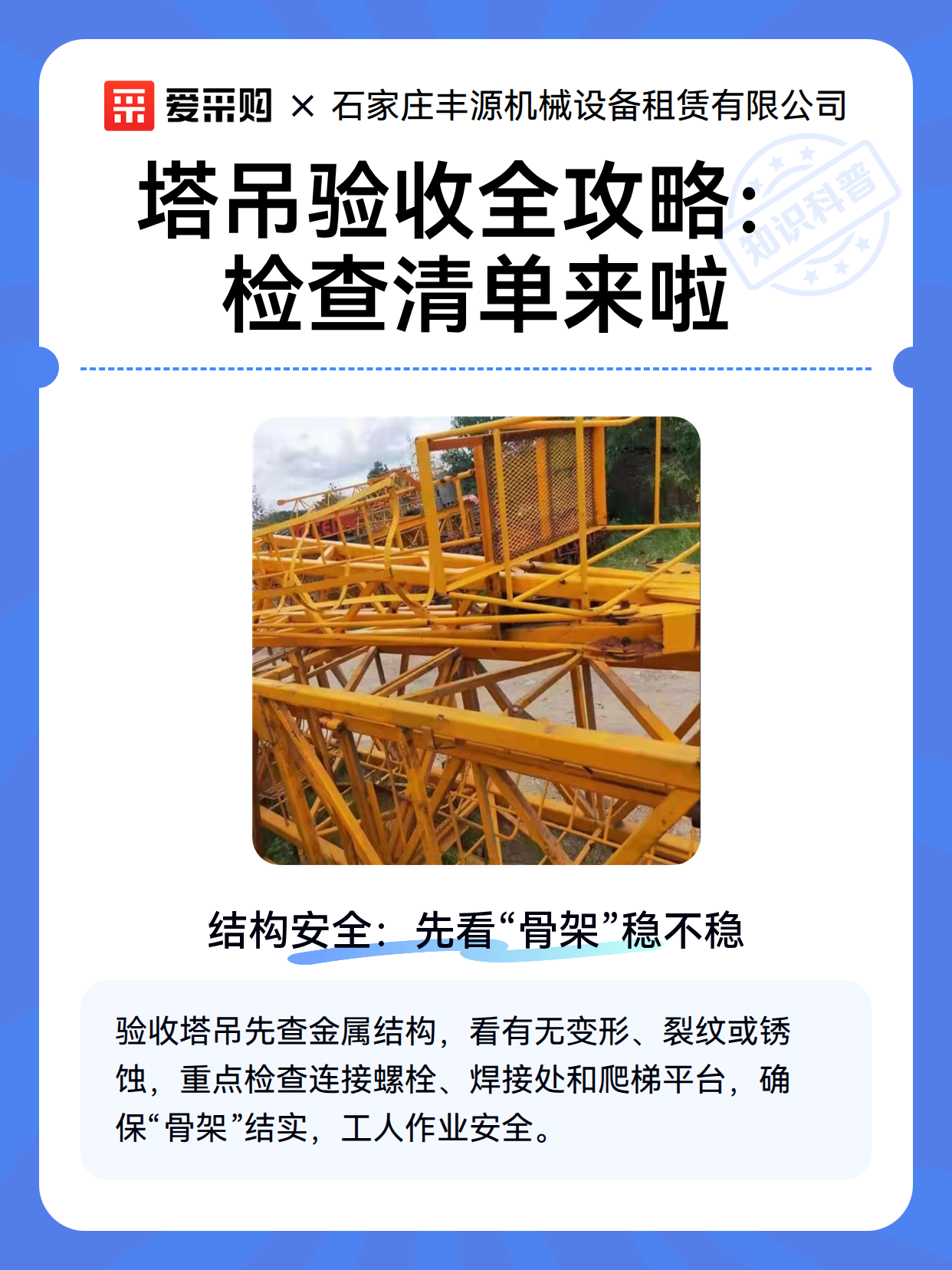 塔吊验收全攻略：检查清单来啦（图2）