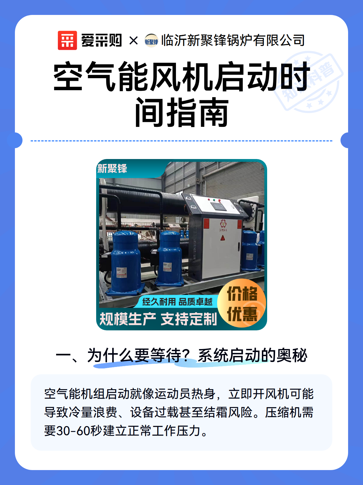 空气能风机启动时间指南（图2）