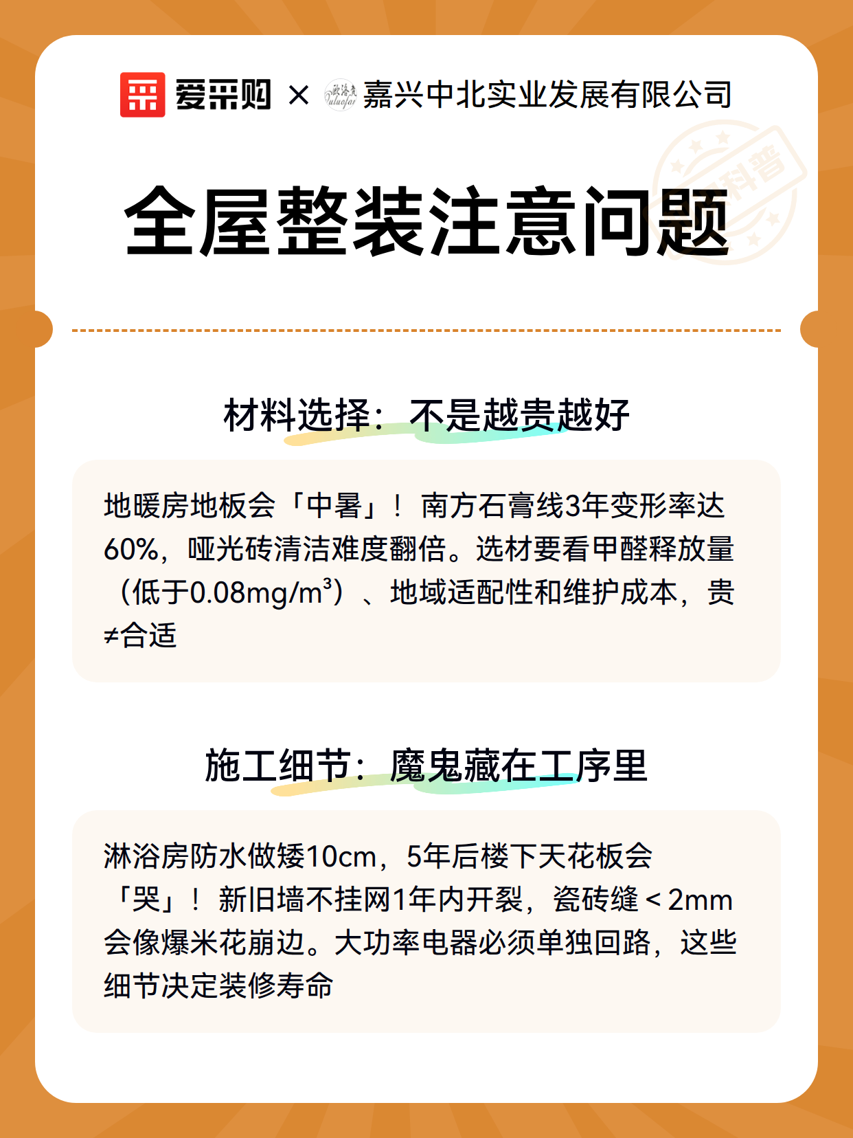 全屋整装注意问题（图3）