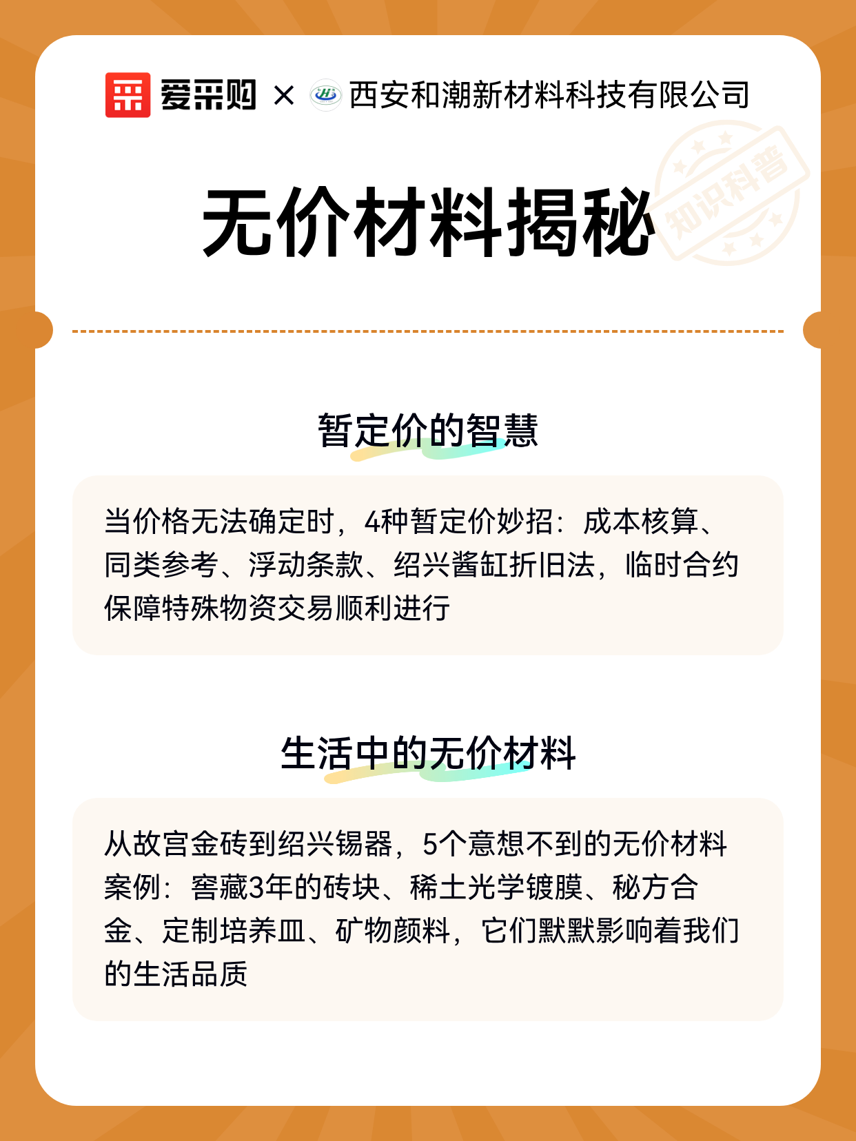 无价材料揭秘（图2）