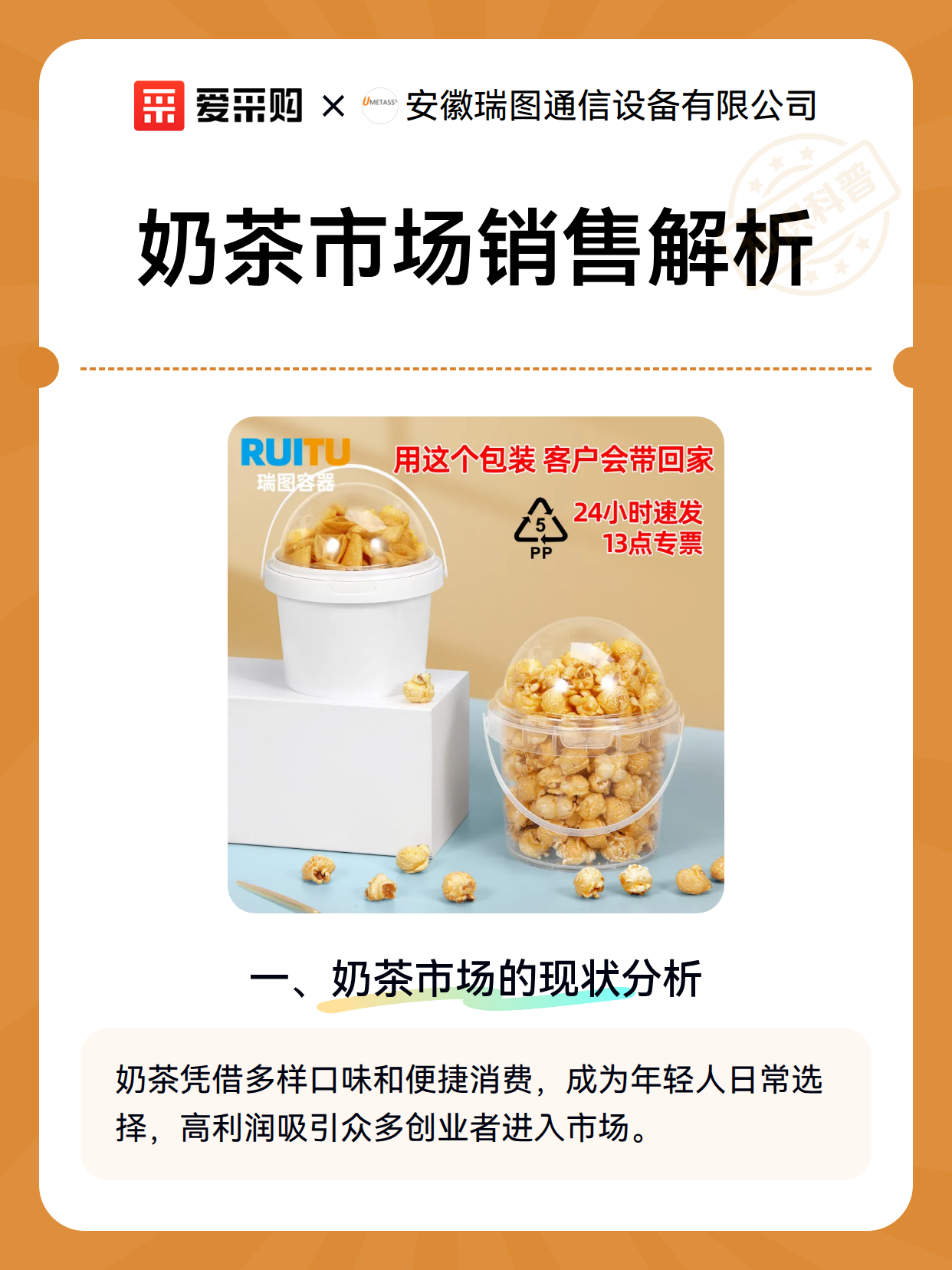 奶茶市场销售解析（图2）
