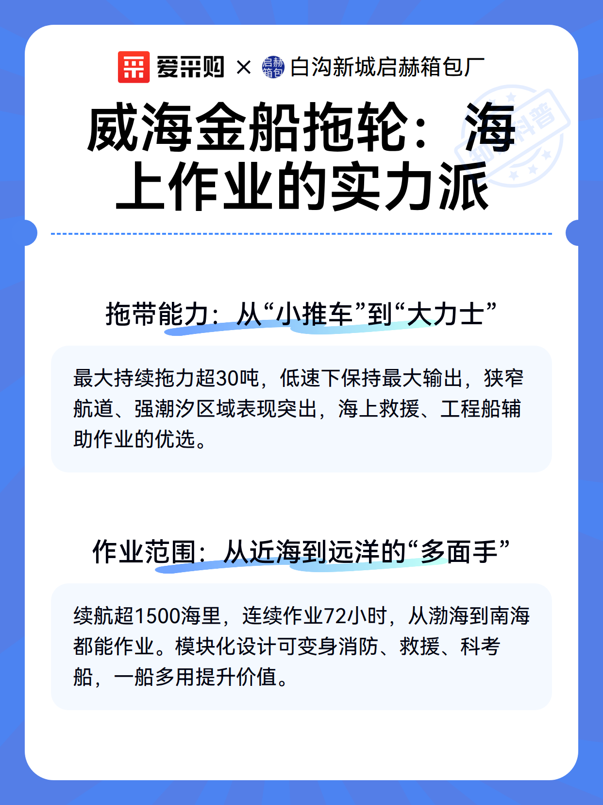 威海金船拖轮：海上作业的实力派（图3）
