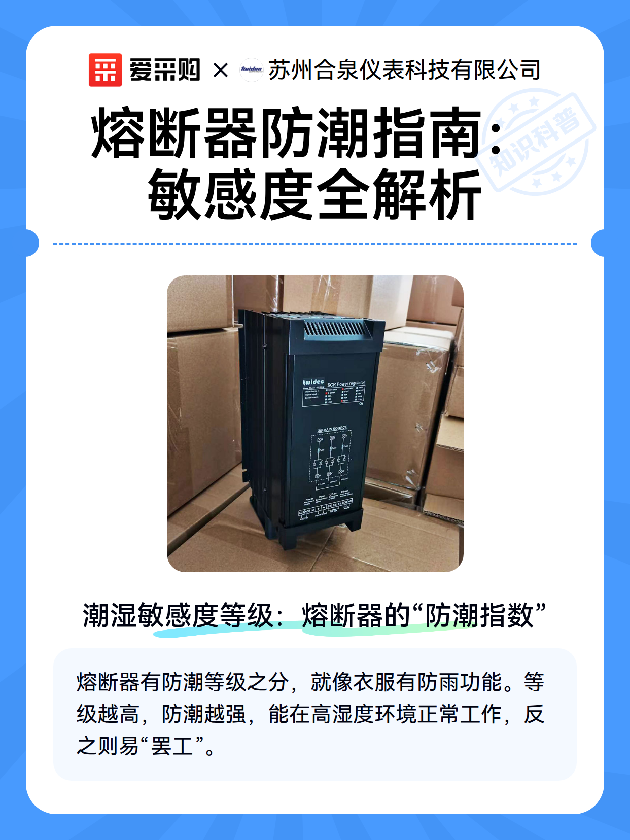 熔断器防潮指南：敏感度全解析（图2）