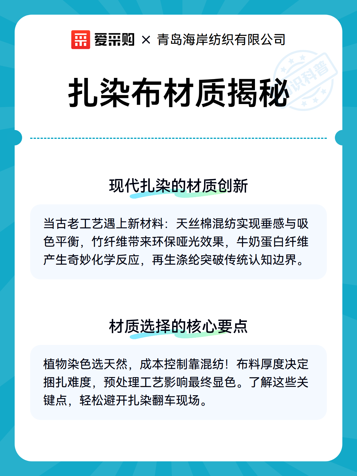 扎染布材质揭秘（图3）
