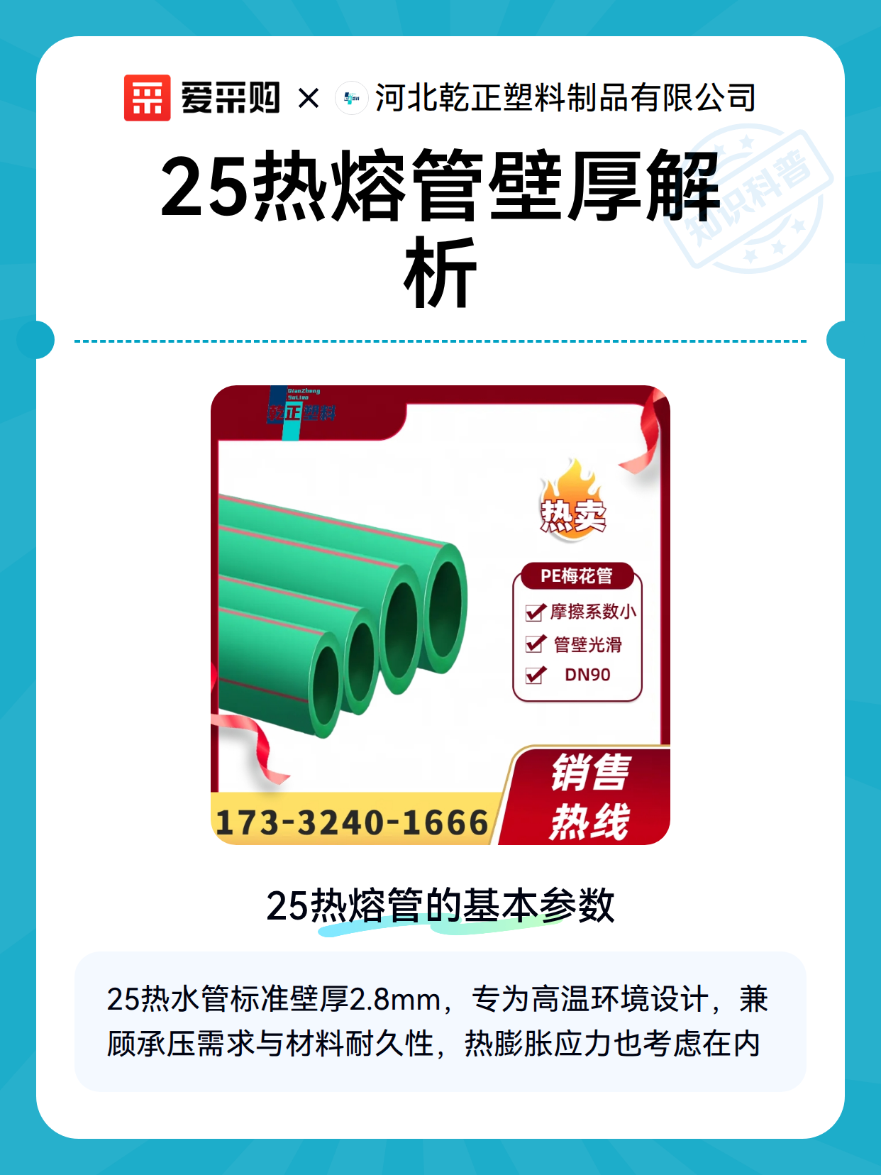 25热熔管壁厚解析（图2）