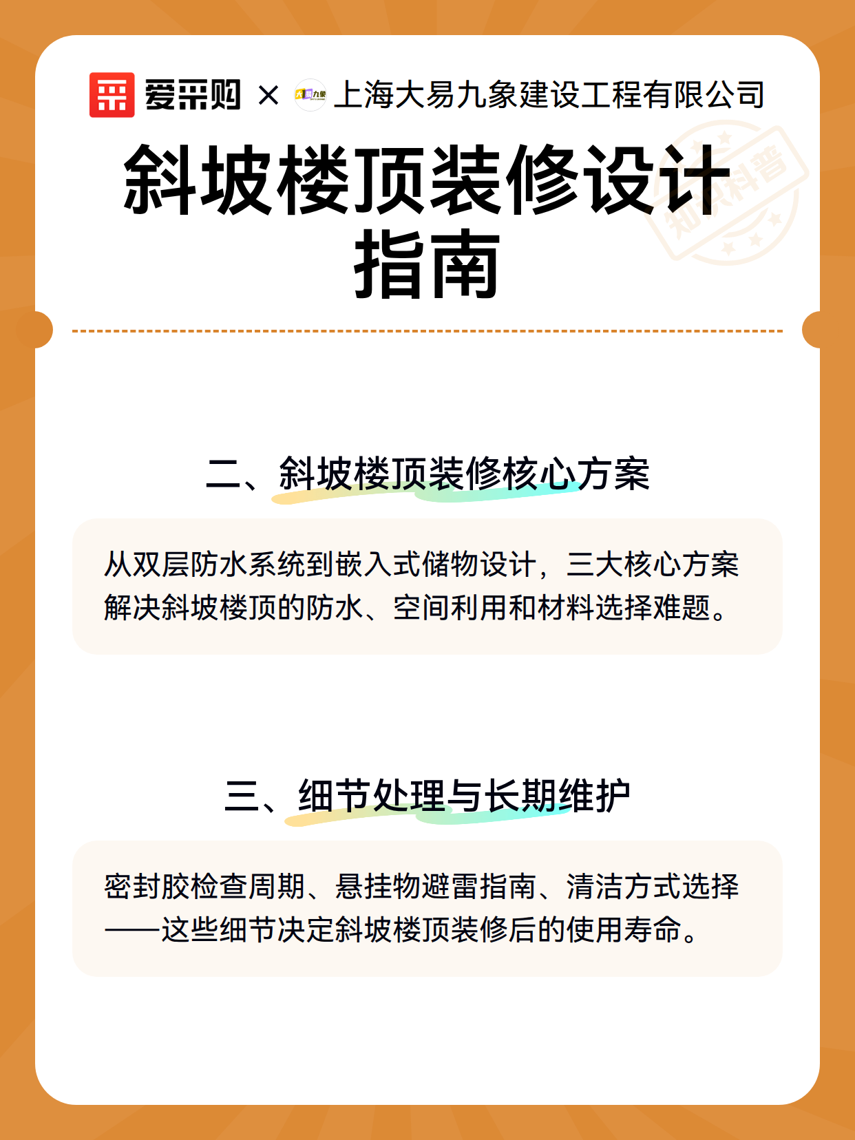 斜坡楼顶装修设计指南（图3）