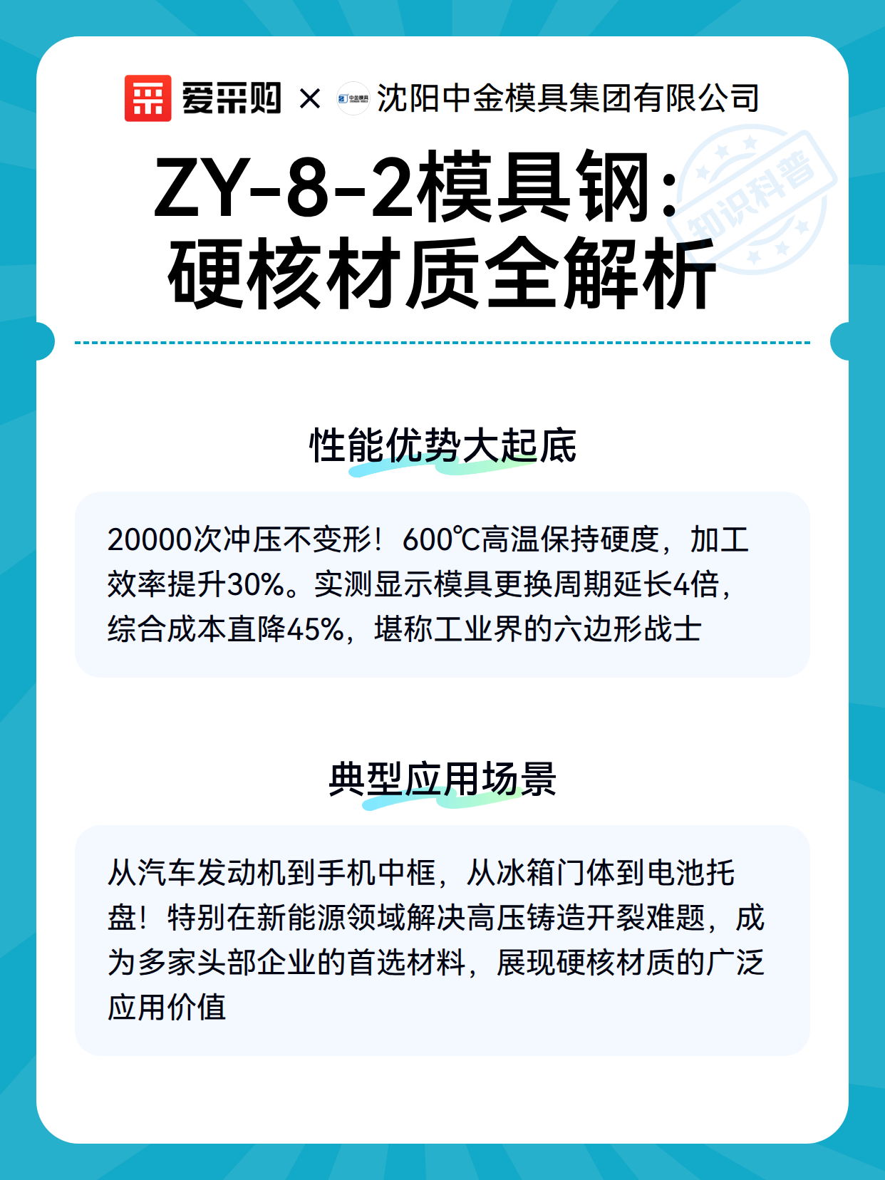 ZY-8-2模具钢：硬核材质全解析（图3）