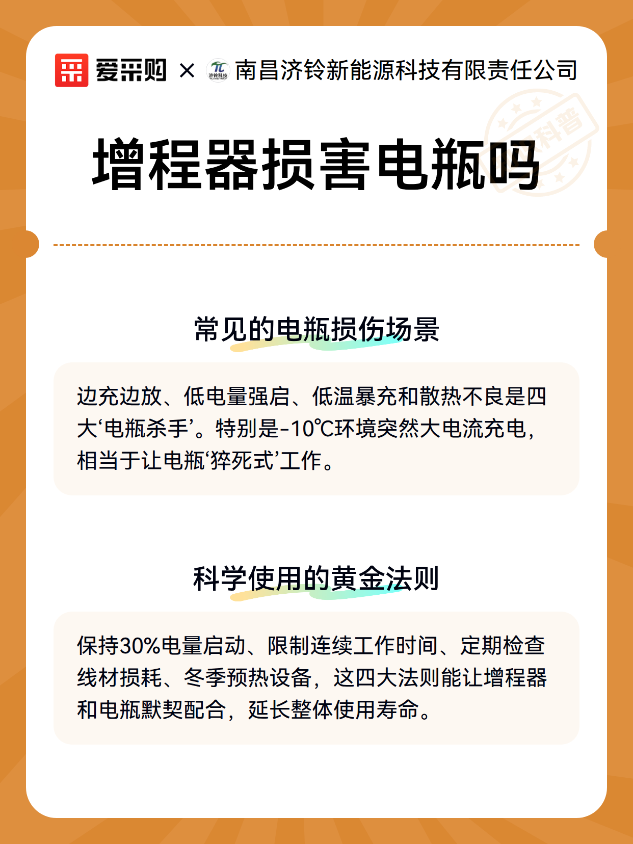 增程器损害电瓶吗（图3）