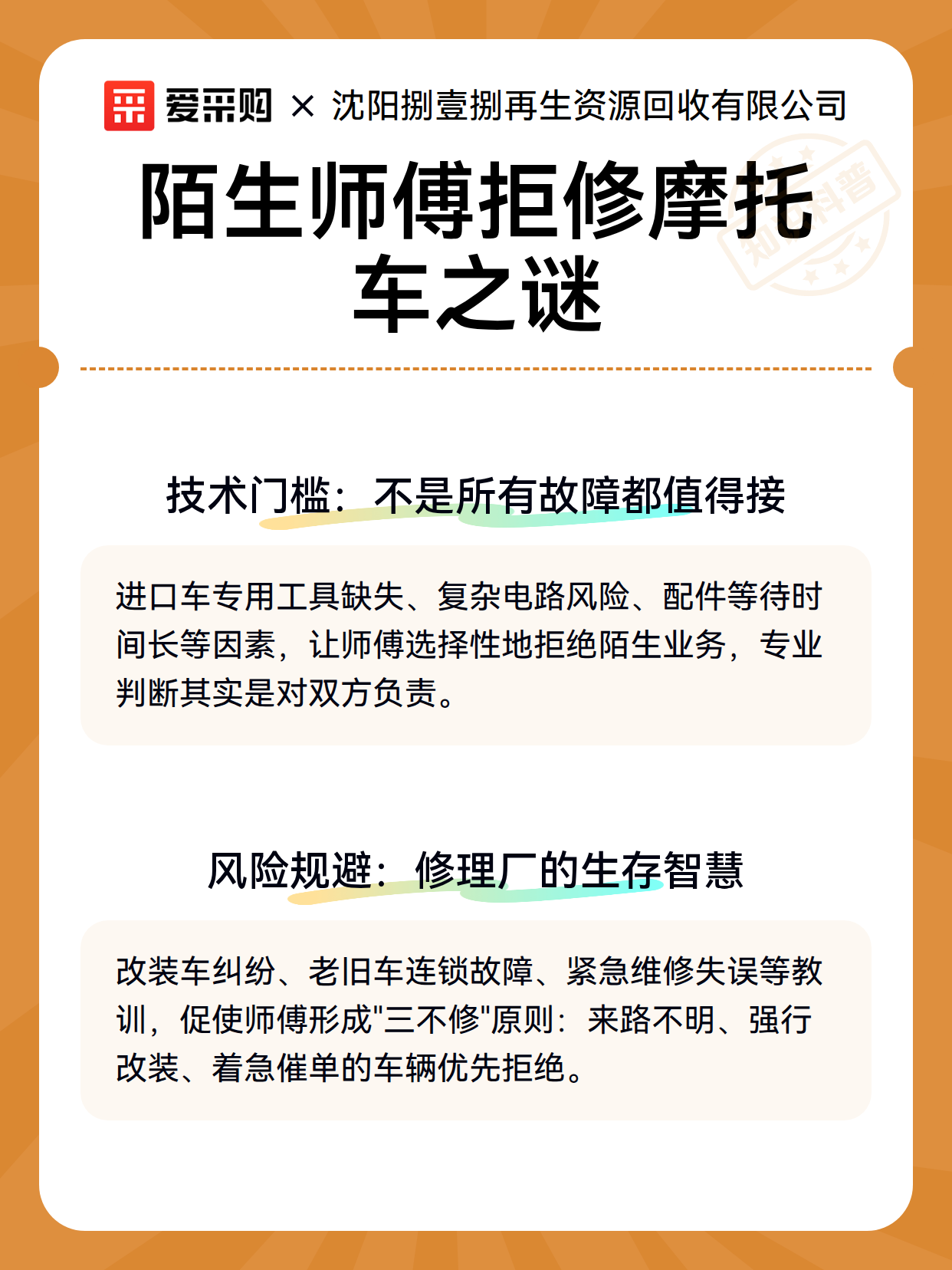 陌生师傅拒修摩托车之谜（图3）