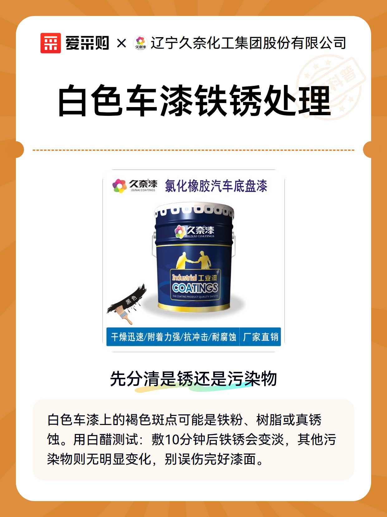 白色车漆铁锈处理（图2）