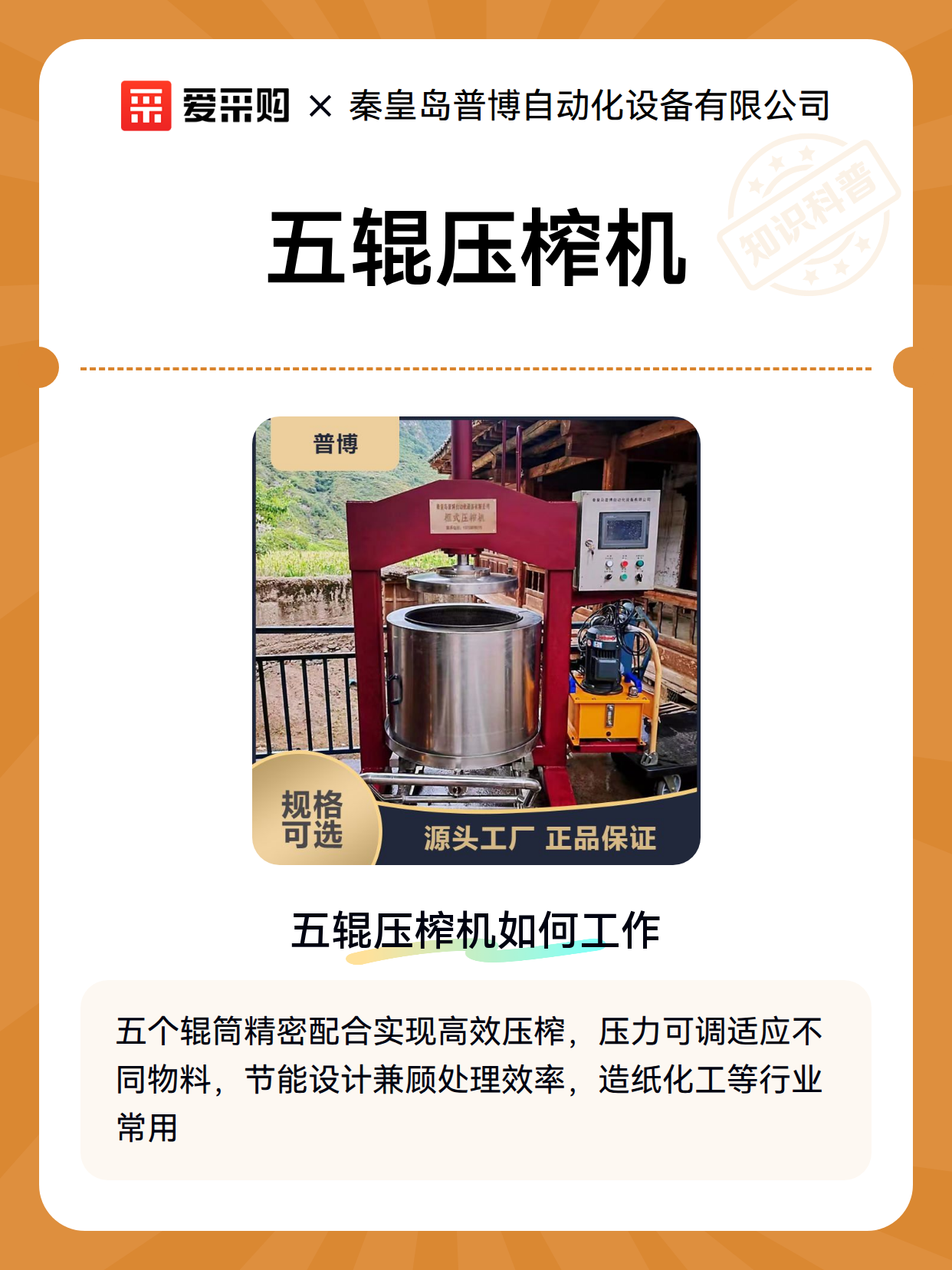 五辊压榨机（图2）