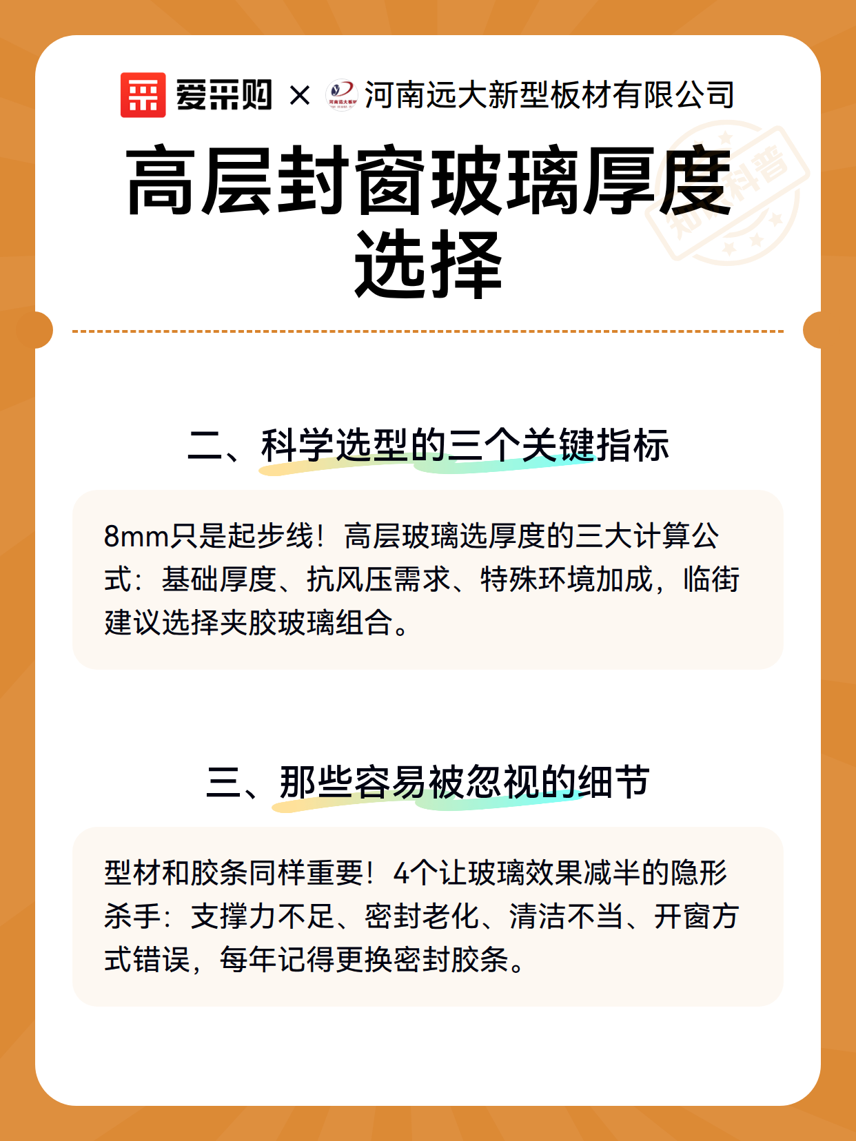 高层封窗玻璃厚度选择（图2）