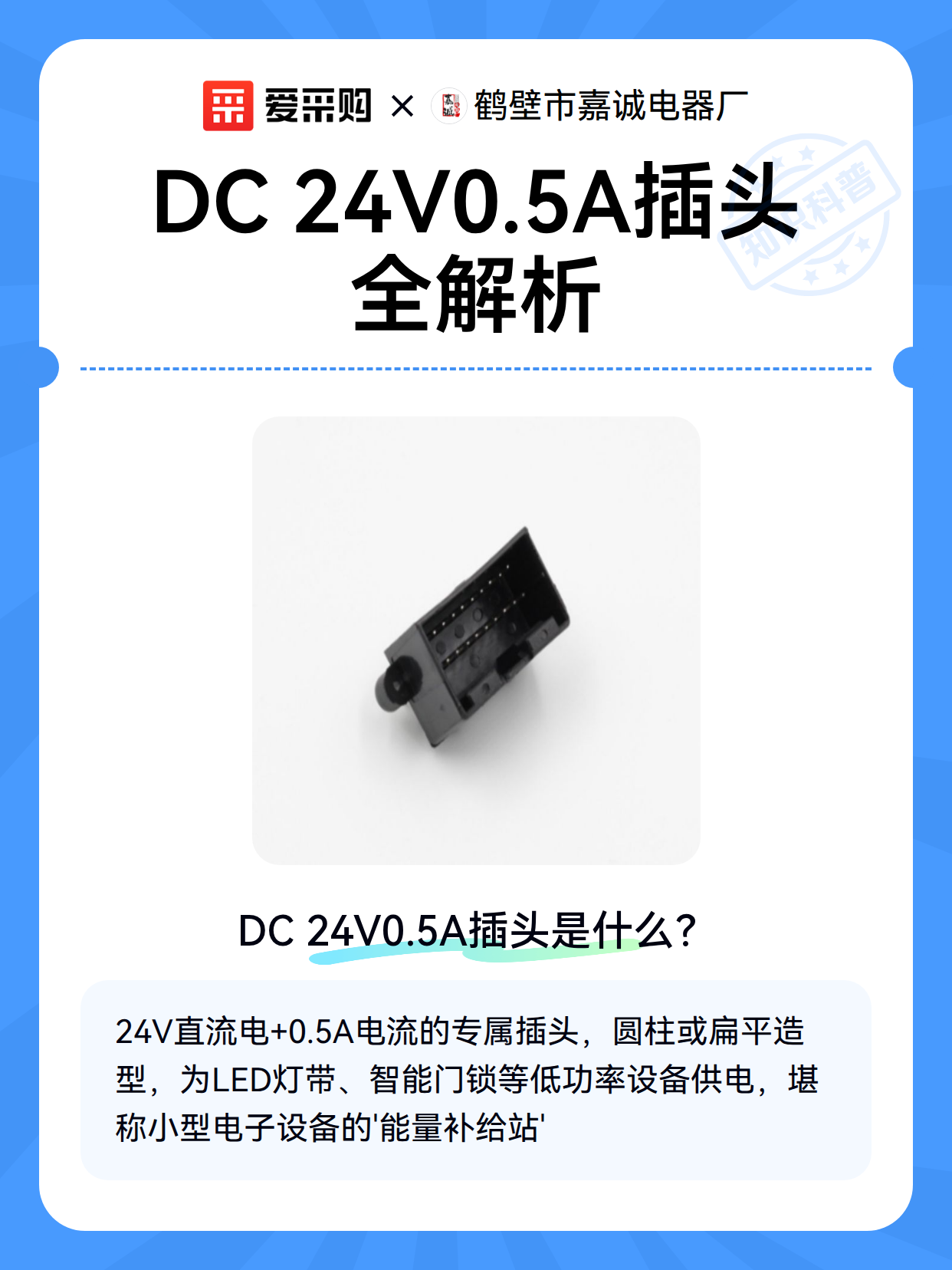DC 24V0.5A插头全解析（图2）