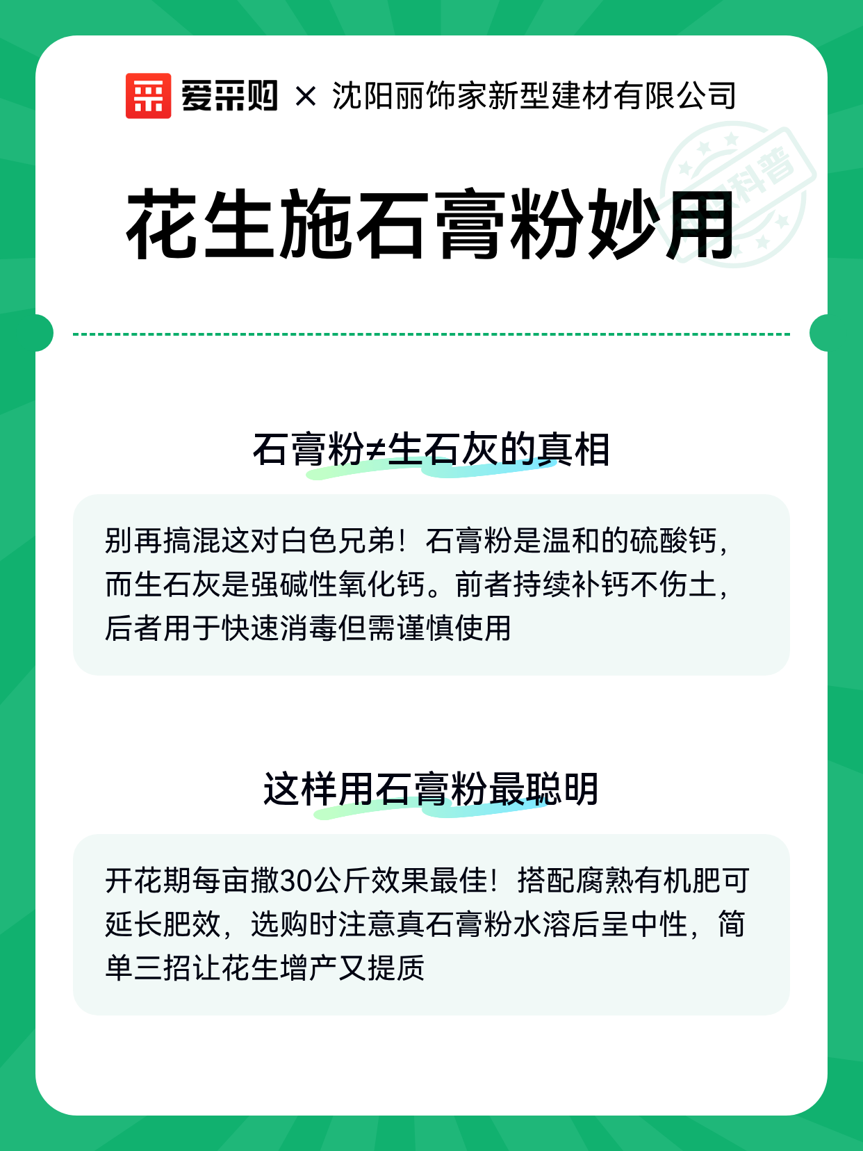 花生施石膏粉妙用（图2）