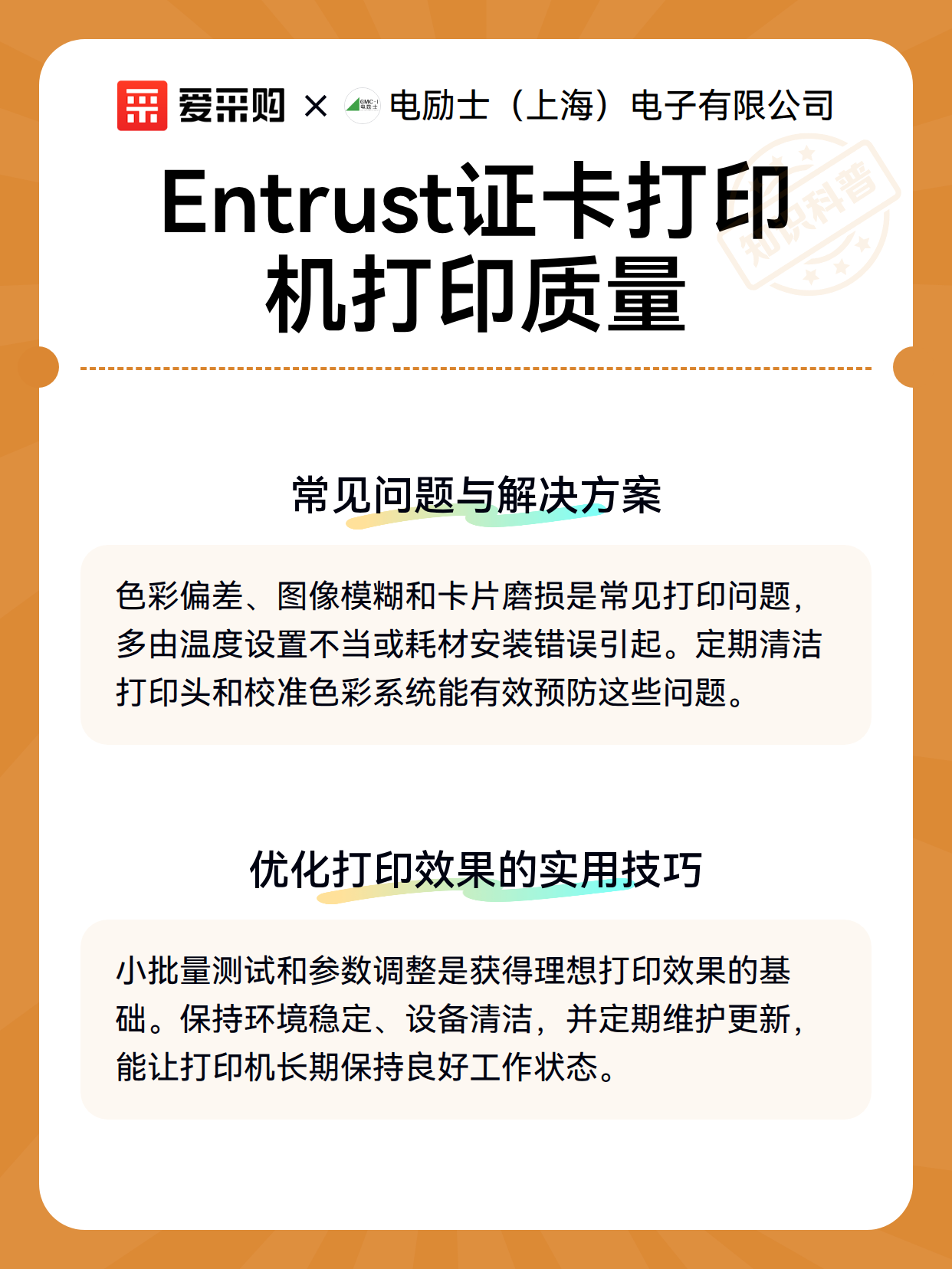 Entrust证卡打印机打印质量（图2）