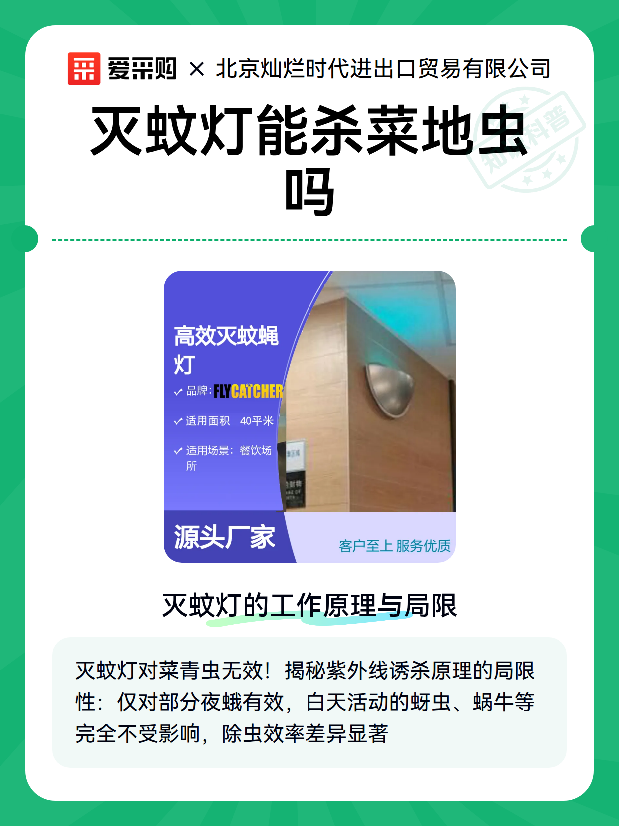 灭蚊灯能杀菜地虫吗（图1）