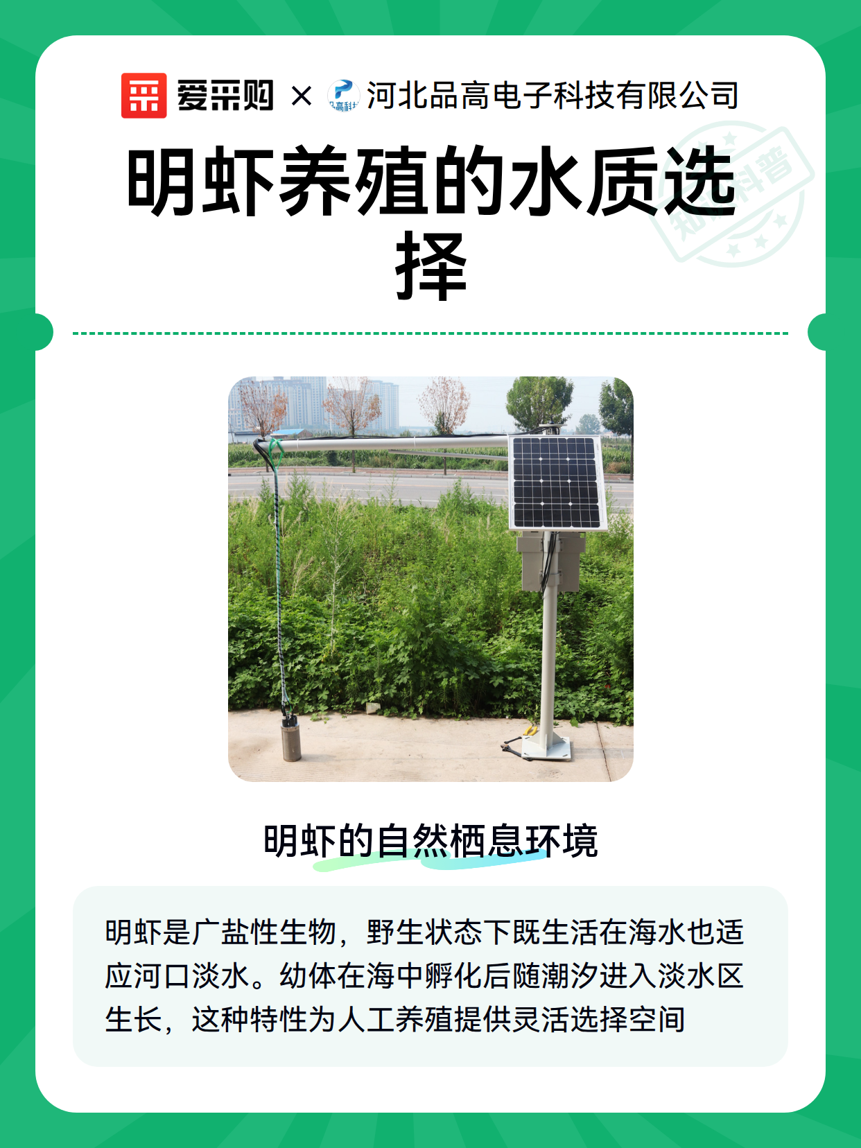 明虾养殖的水质选择（图1）