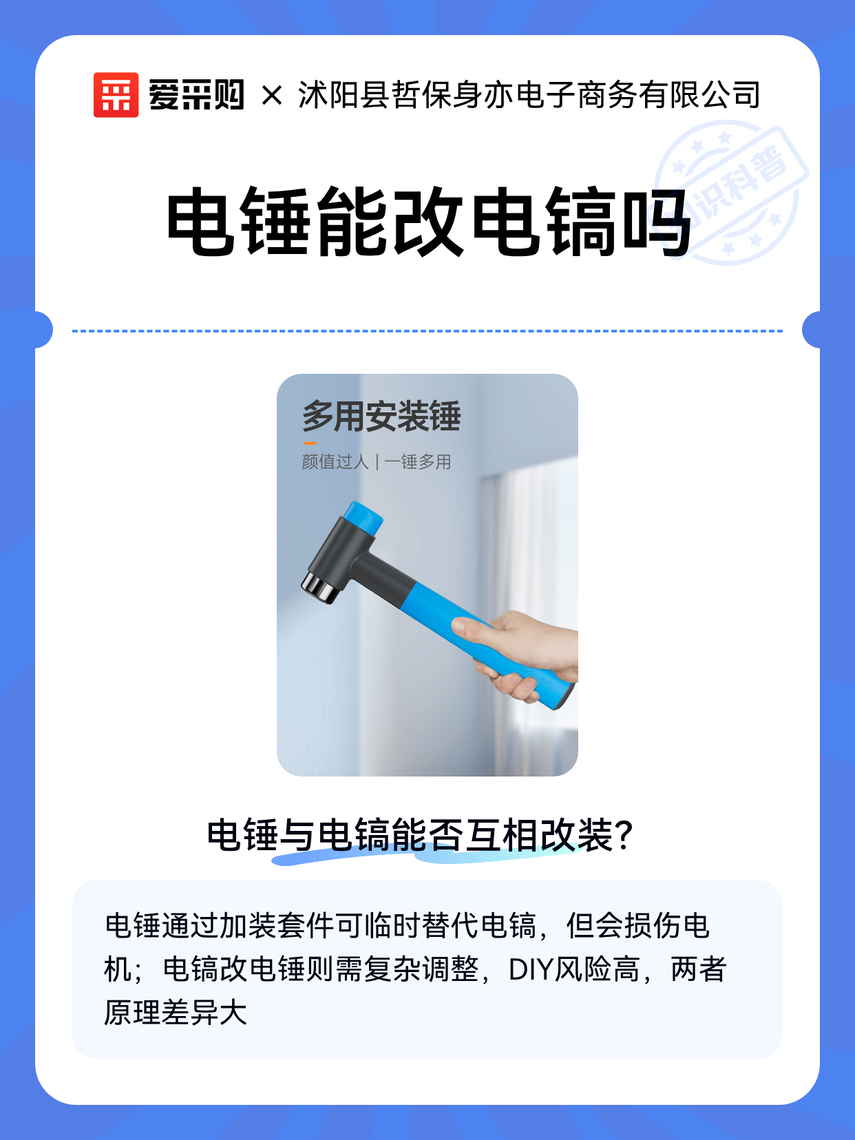 电锤能改电镐吗（图1）