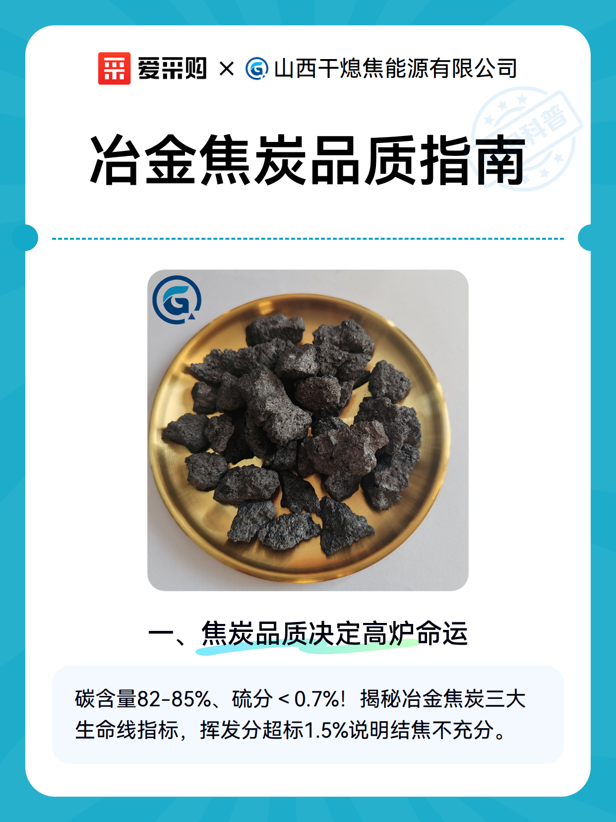 冶金焦炭品质指南（图2）