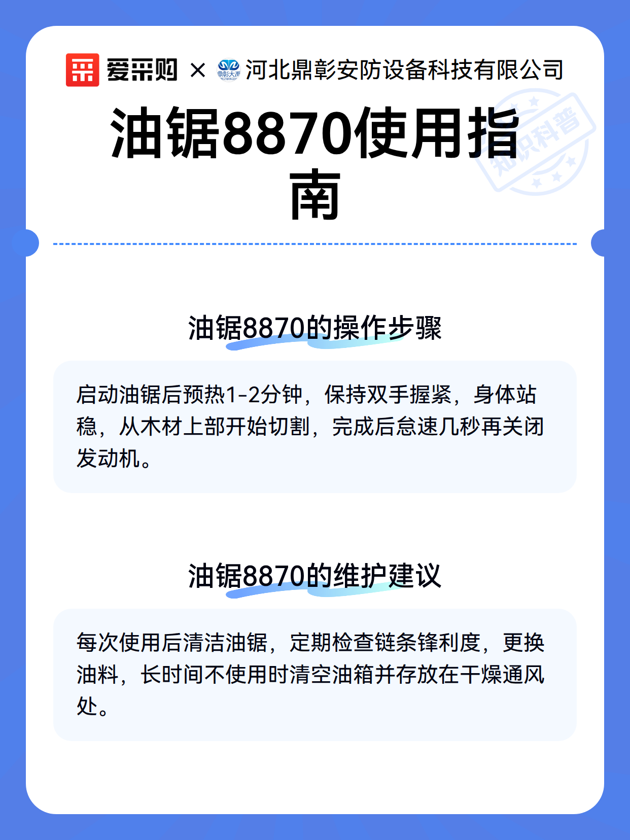 油锯8870使用指南（图3）
