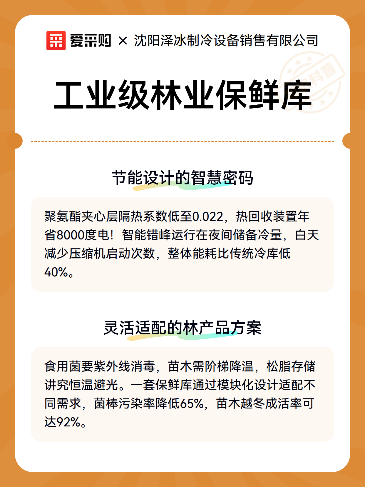 工业级林业保鲜库（图3）