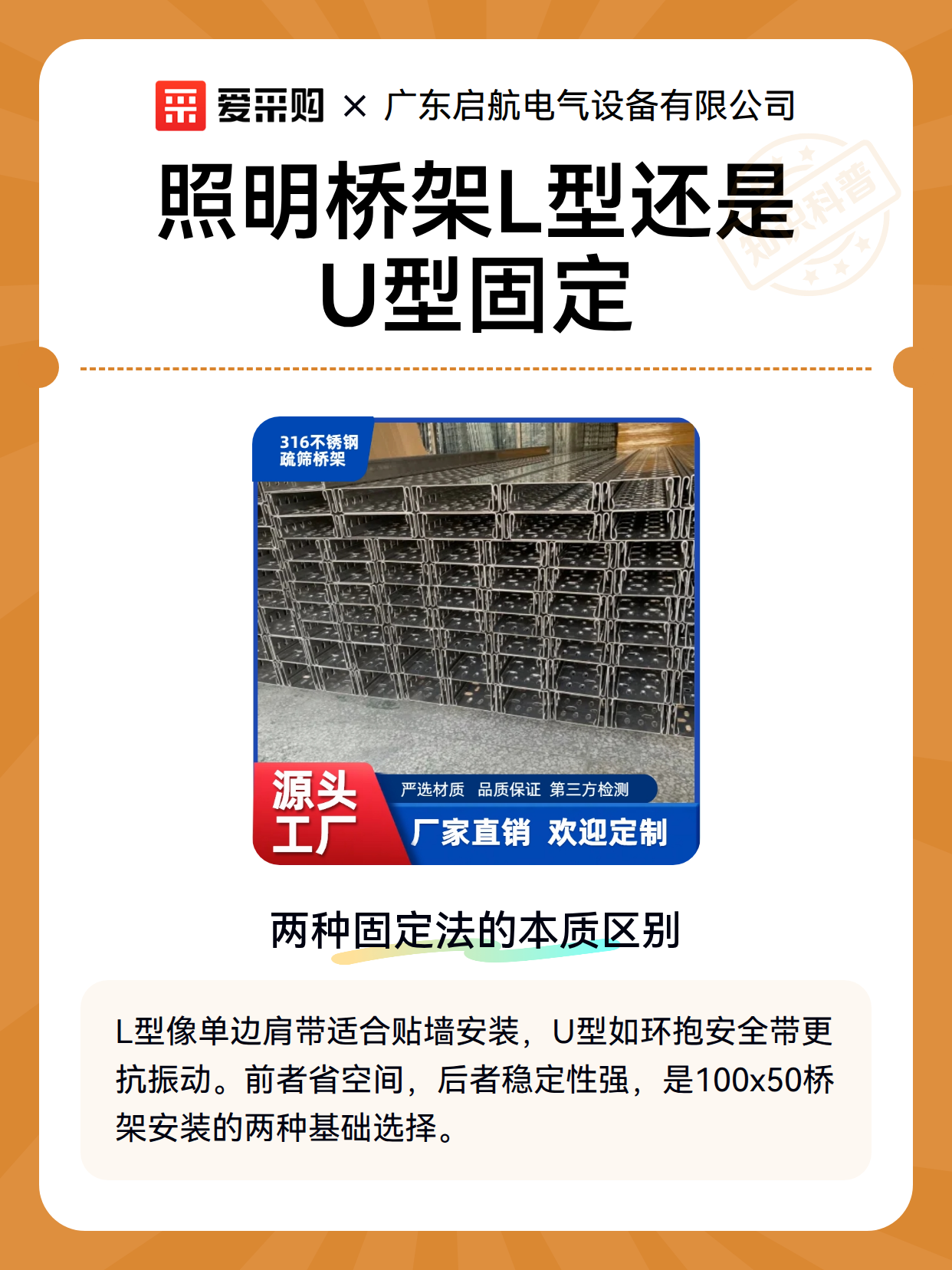 照明桥架L型还是U型固定（图2）