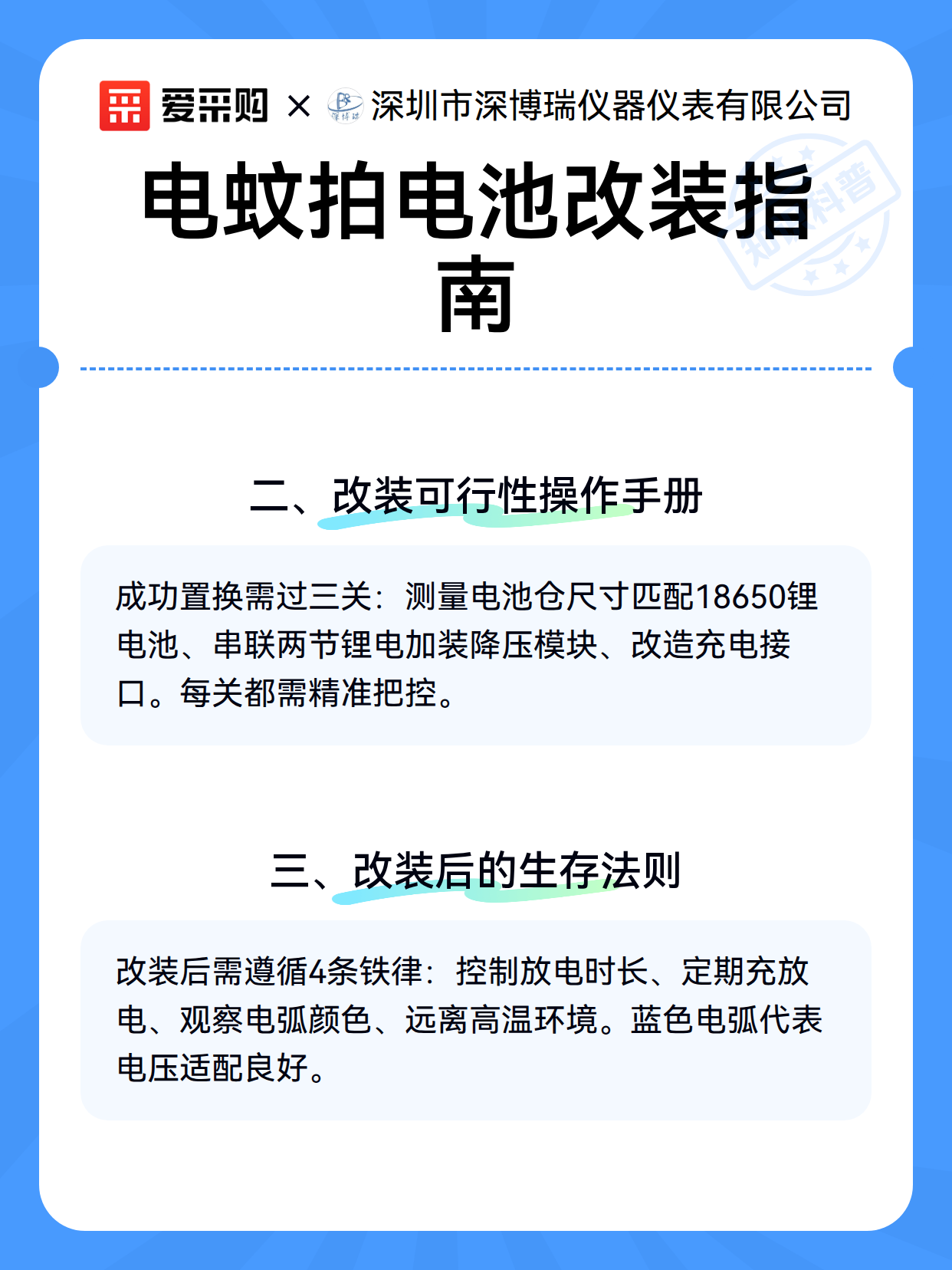 电蚊拍电池改装指南（图3）