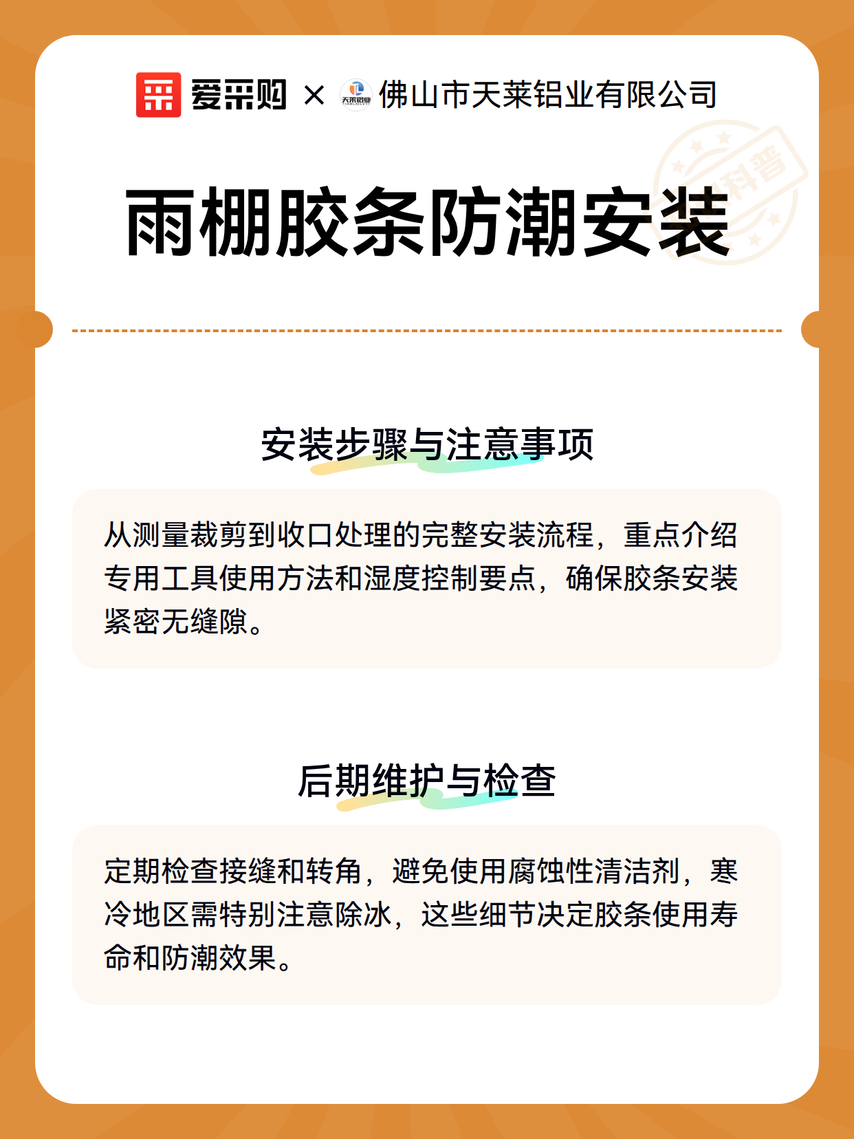 雨棚胶条防潮安装（图3）
